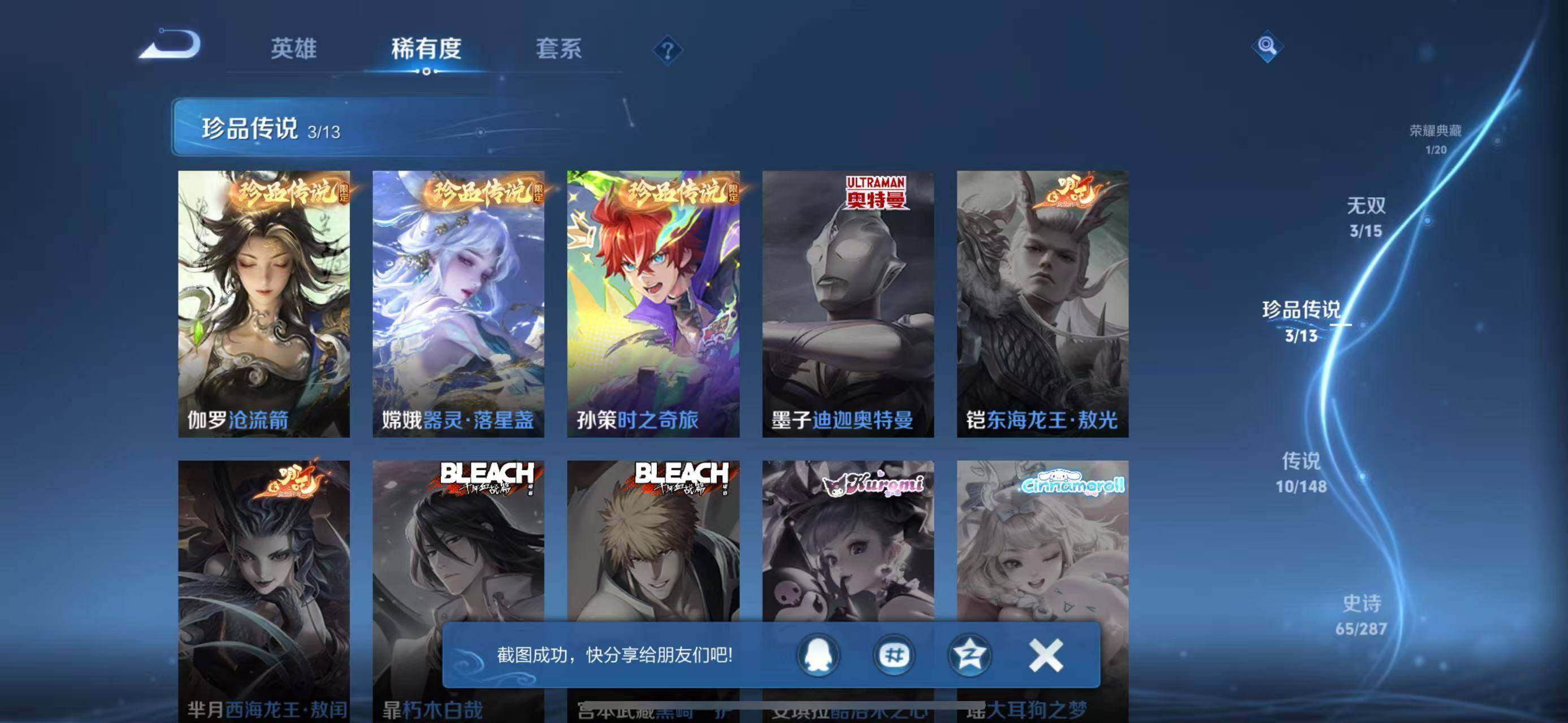 WZQM4543289王者荣耀账号详情图10 WZQM4543289王者荣耀账号详情图10