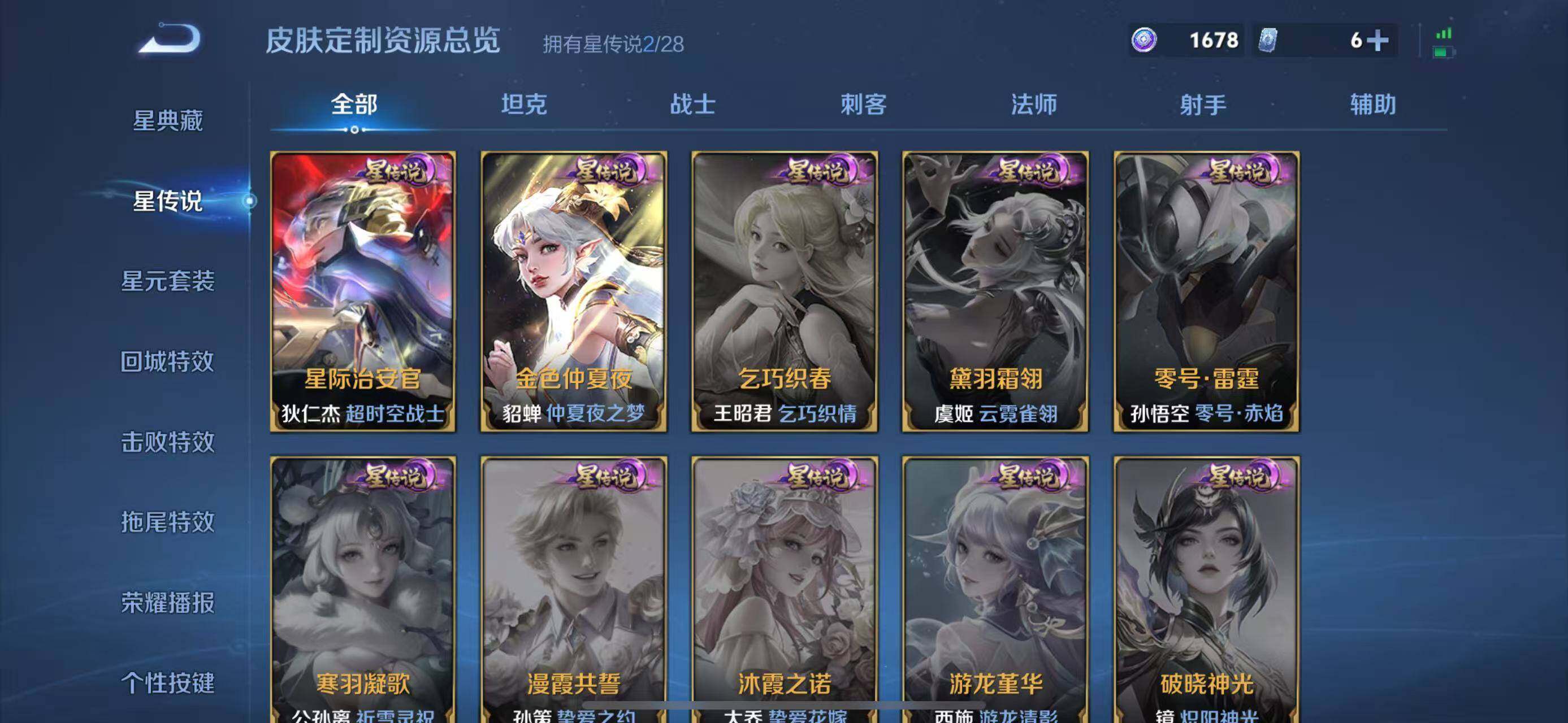 WZQM4543289王者荣耀账号详情图12 WZQM4543289王者荣耀账号详情图12