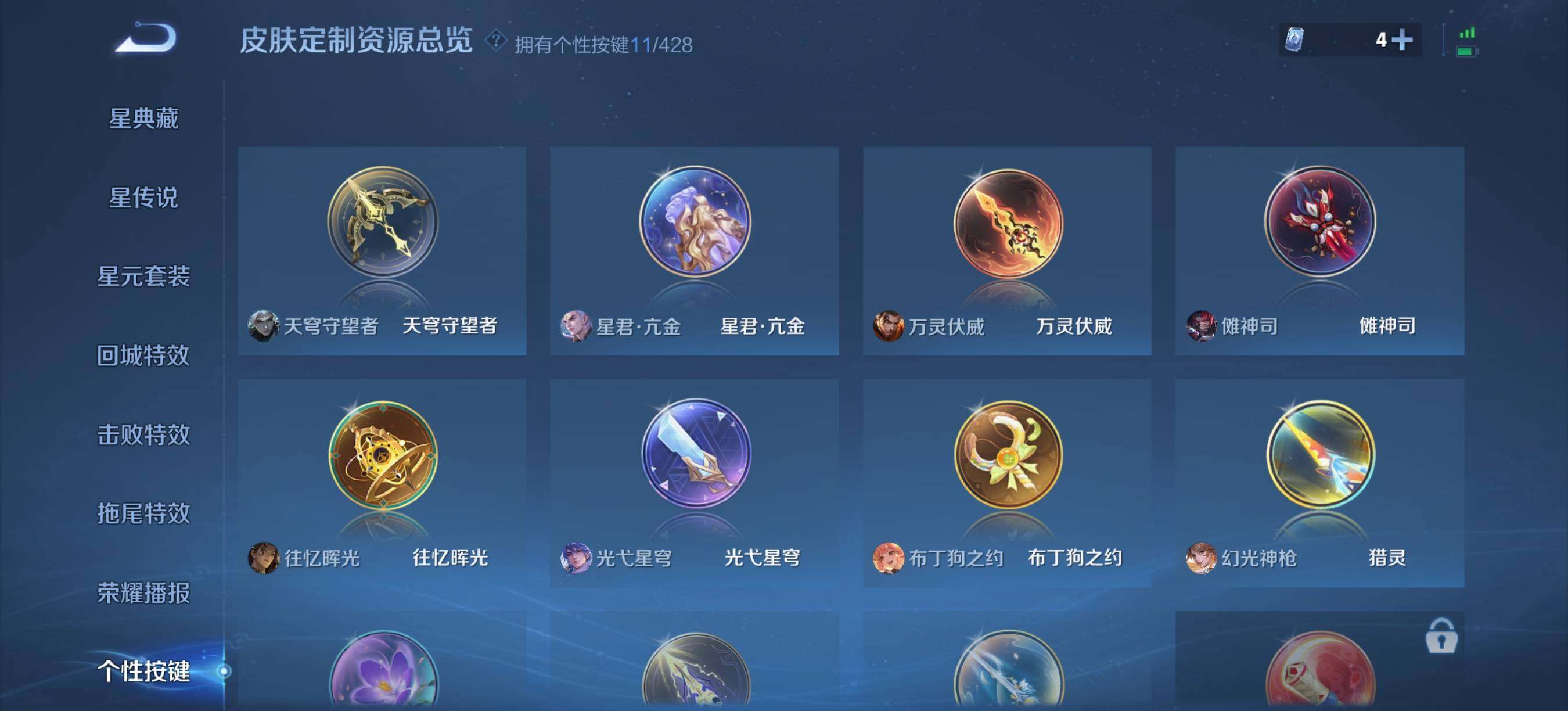 WZQM4545443王者荣耀账号详情图12 WZQM4545443王者荣耀账号详情图12