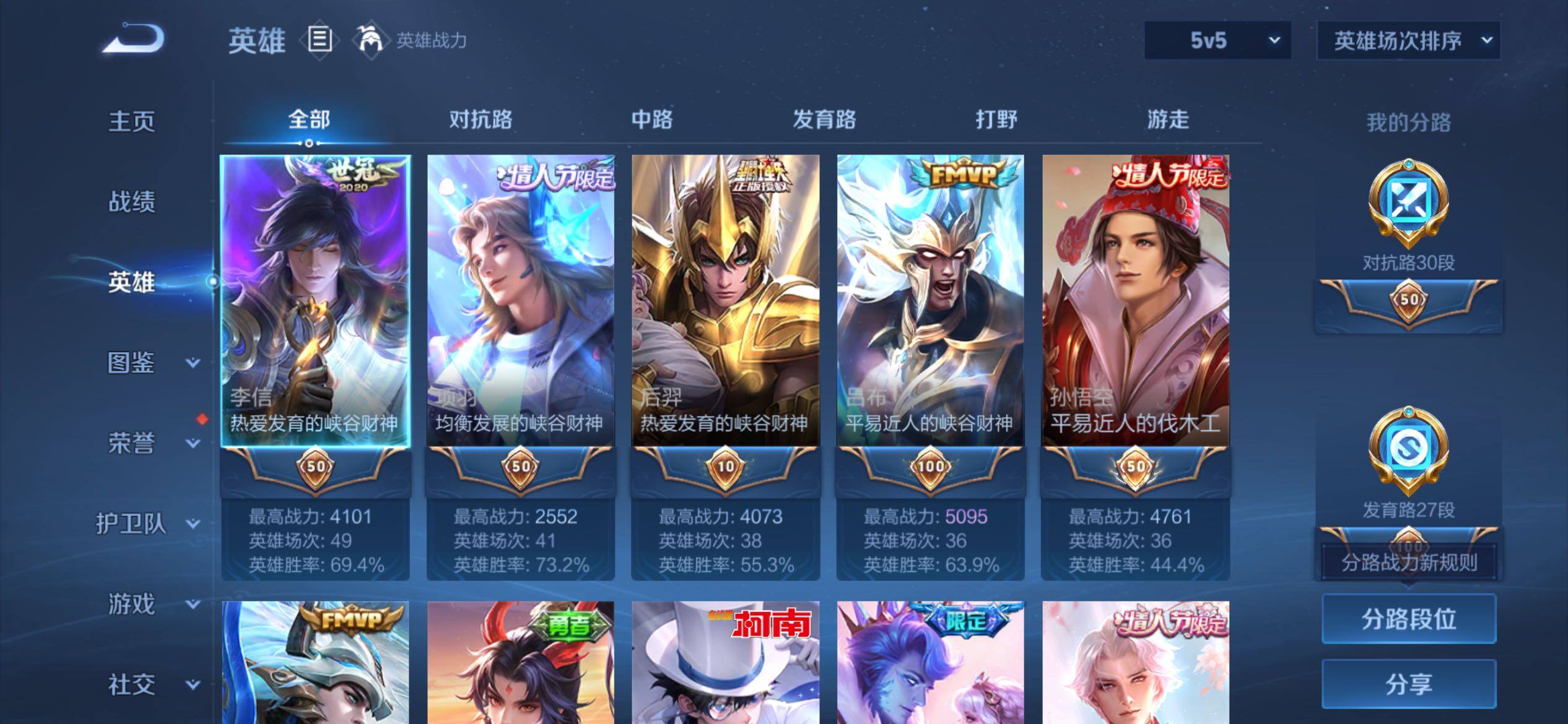 WZQM4552381王者荣耀账号详情图3 WZQM4552381王者荣耀账号详情图3