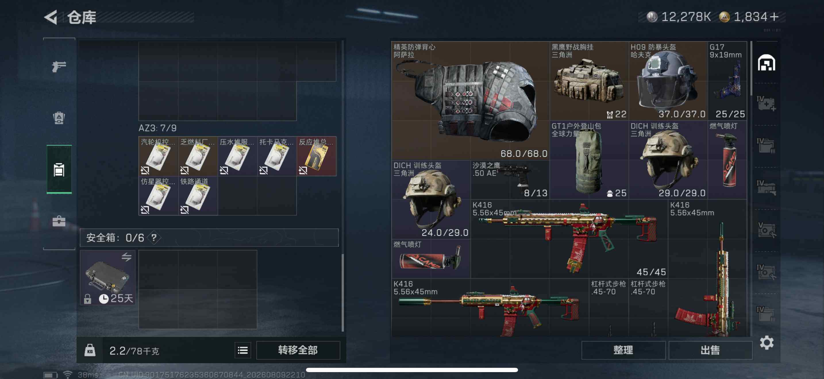 SJZEY4235256三角洲行动账号详情图6 SJZEY4235256三角洲行动账号详情图6