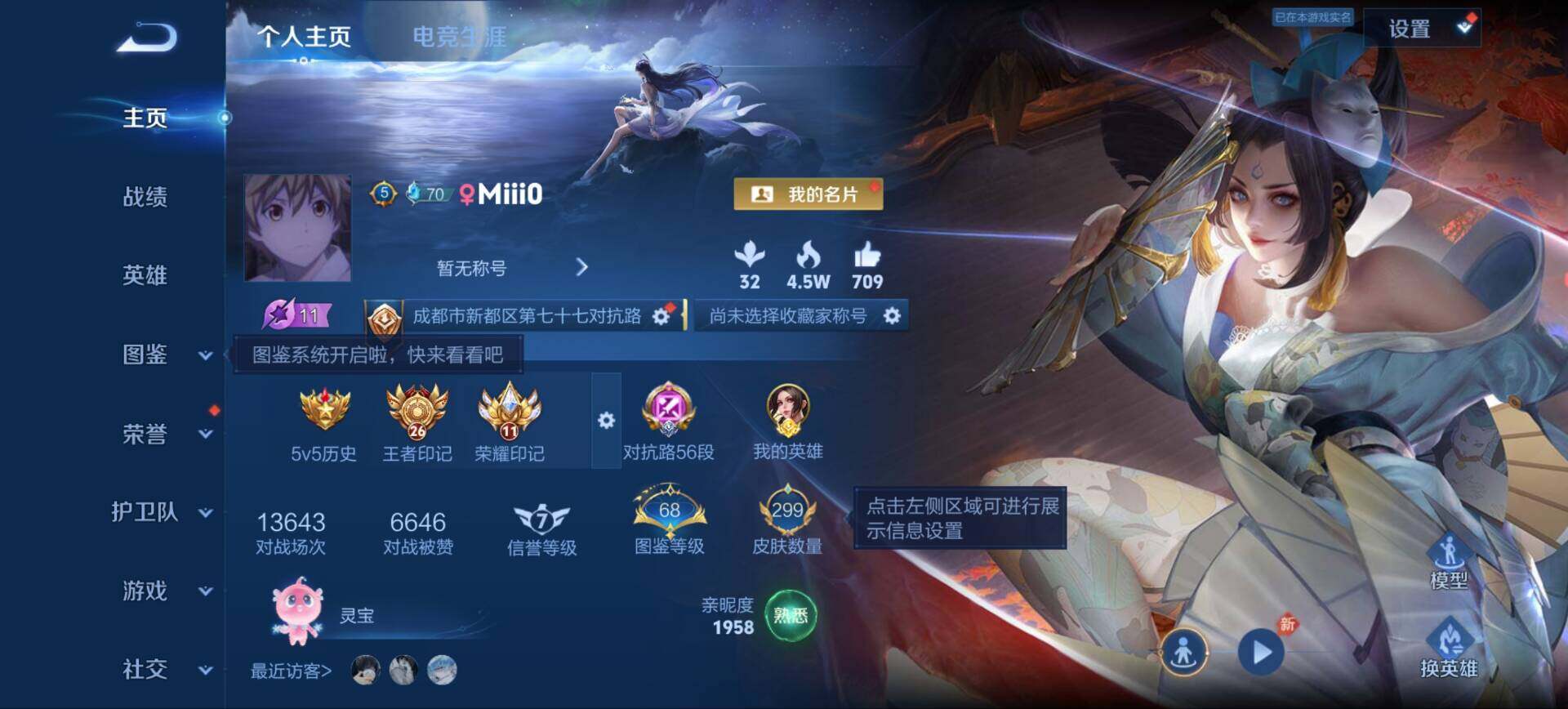 WZQM4547012王者荣耀账号详情图3 WZQM4547012王者荣耀账号详情图3