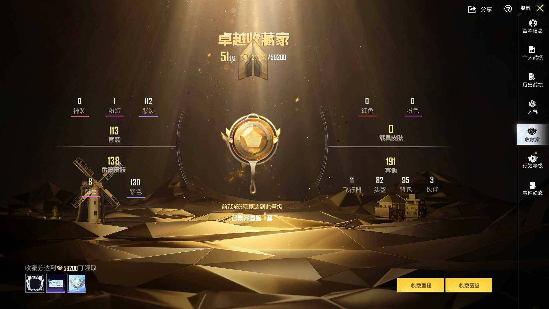 HPLX4311657和平精英账号详情图5 HPLX4311657和平精英账号详情图5