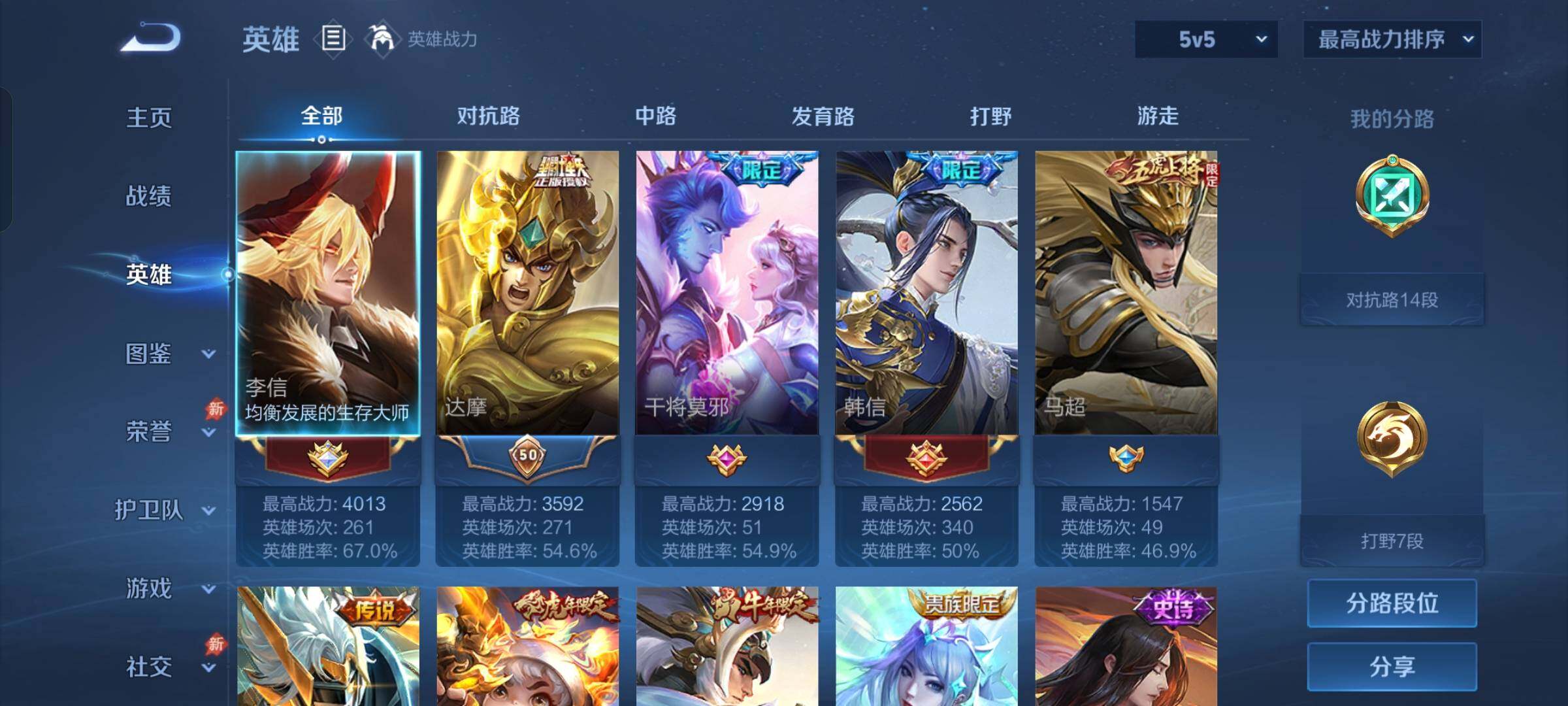 WZQM4549023王者荣耀账号详情图4 WZQM4549023王者荣耀账号详情图4