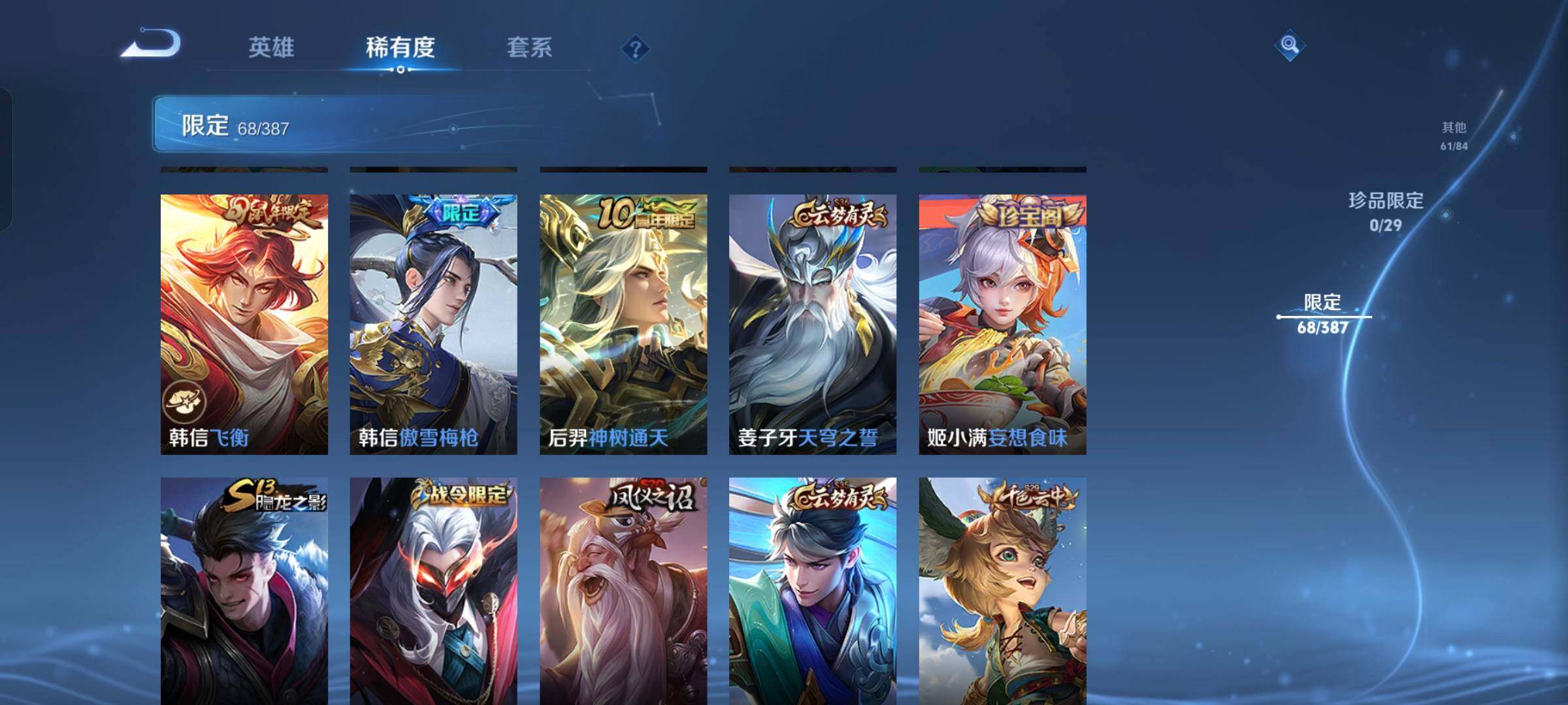 WZQM4549023王者荣耀账号详情图13 WZQM4549023王者荣耀账号详情图13