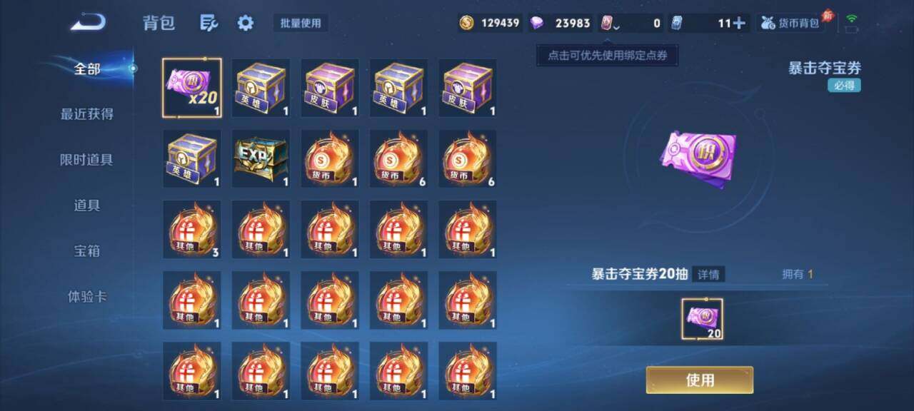 WZEY4543671王者荣耀账号详情图12 WZEY4543671王者荣耀账号详情图12