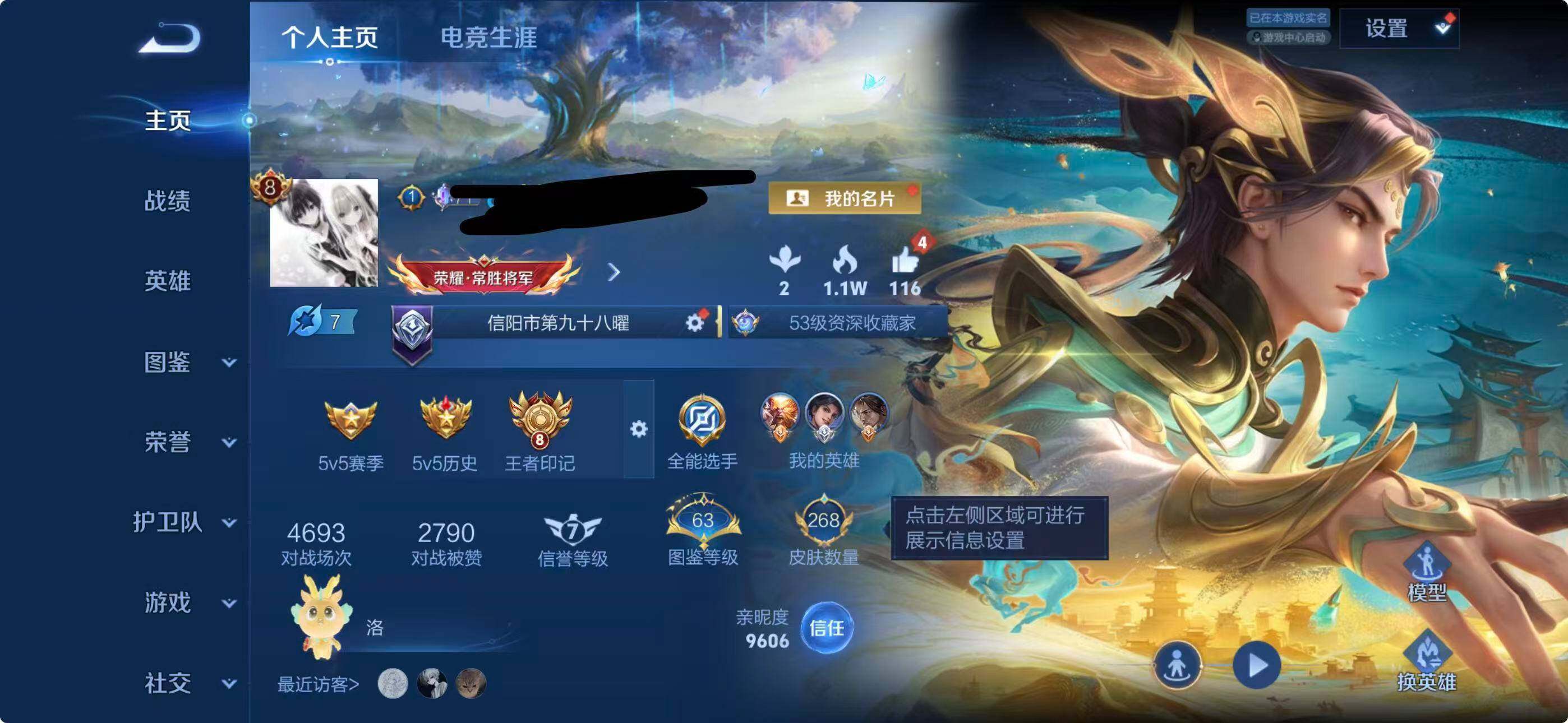 WZQM4556522王者荣耀账号详情图8 WZQM4556522王者荣耀账号详情图8