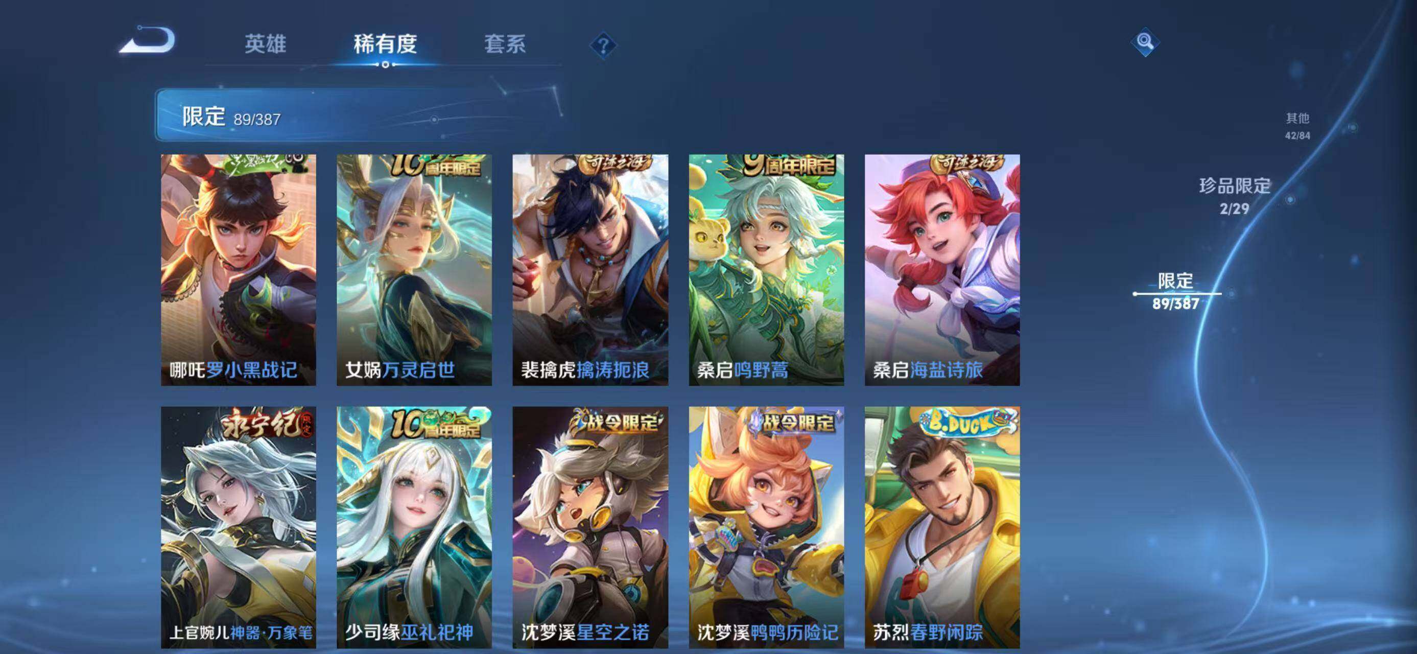 WZQM4556522王者荣耀账号详情图24 WZQM4556522王者荣耀账号详情图24