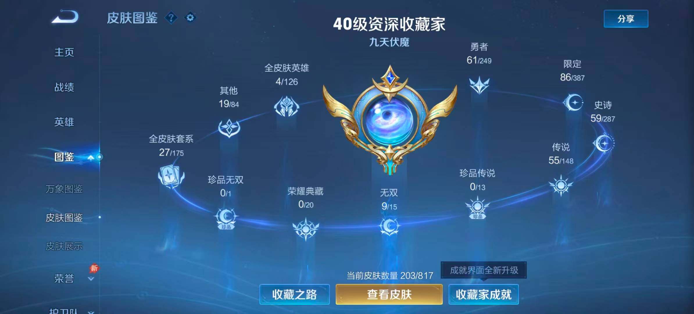 WZQM4545719王者荣耀账号详情图4 WZQM4545719王者荣耀账号详情图4