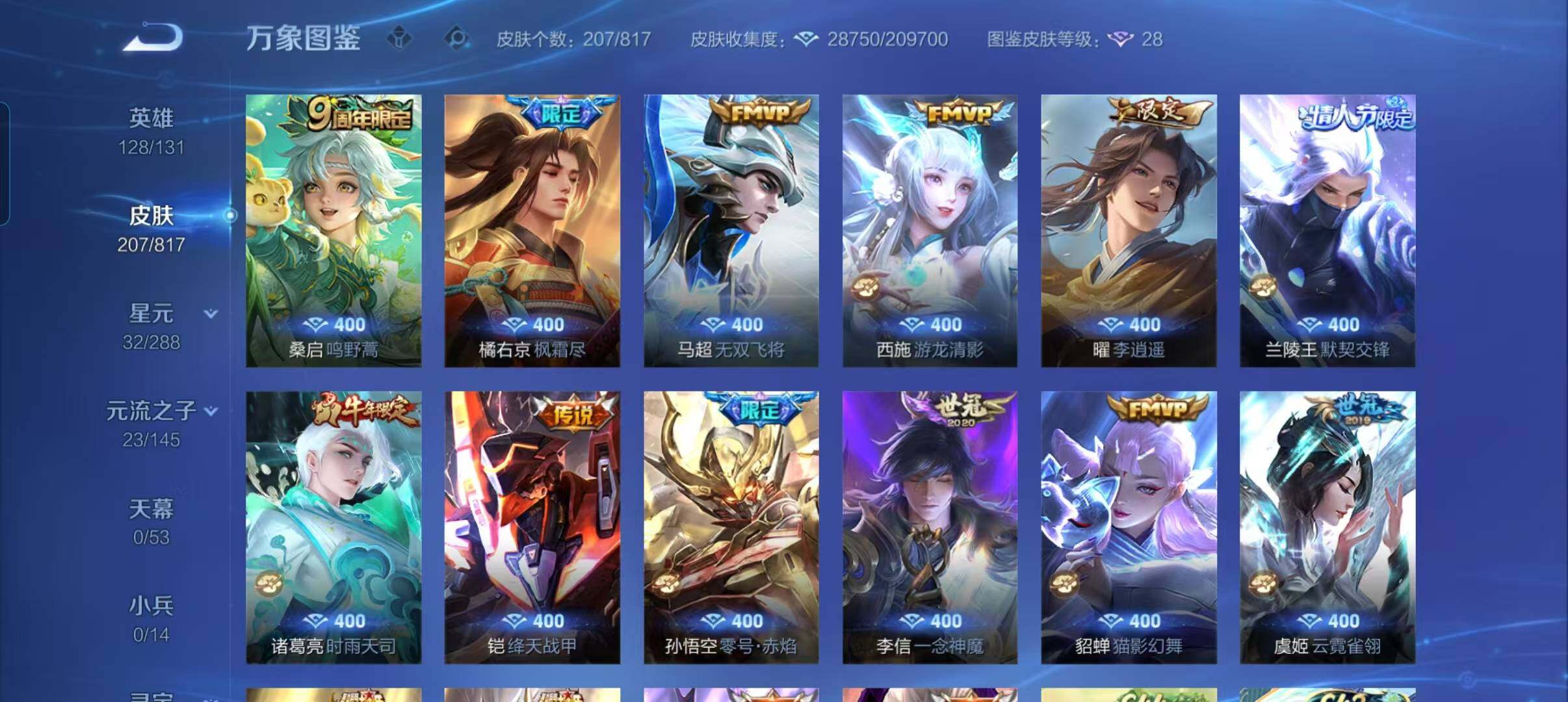 WZQM4550835王者荣耀账号详情图5 WZQM4550835王者荣耀账号详情图5