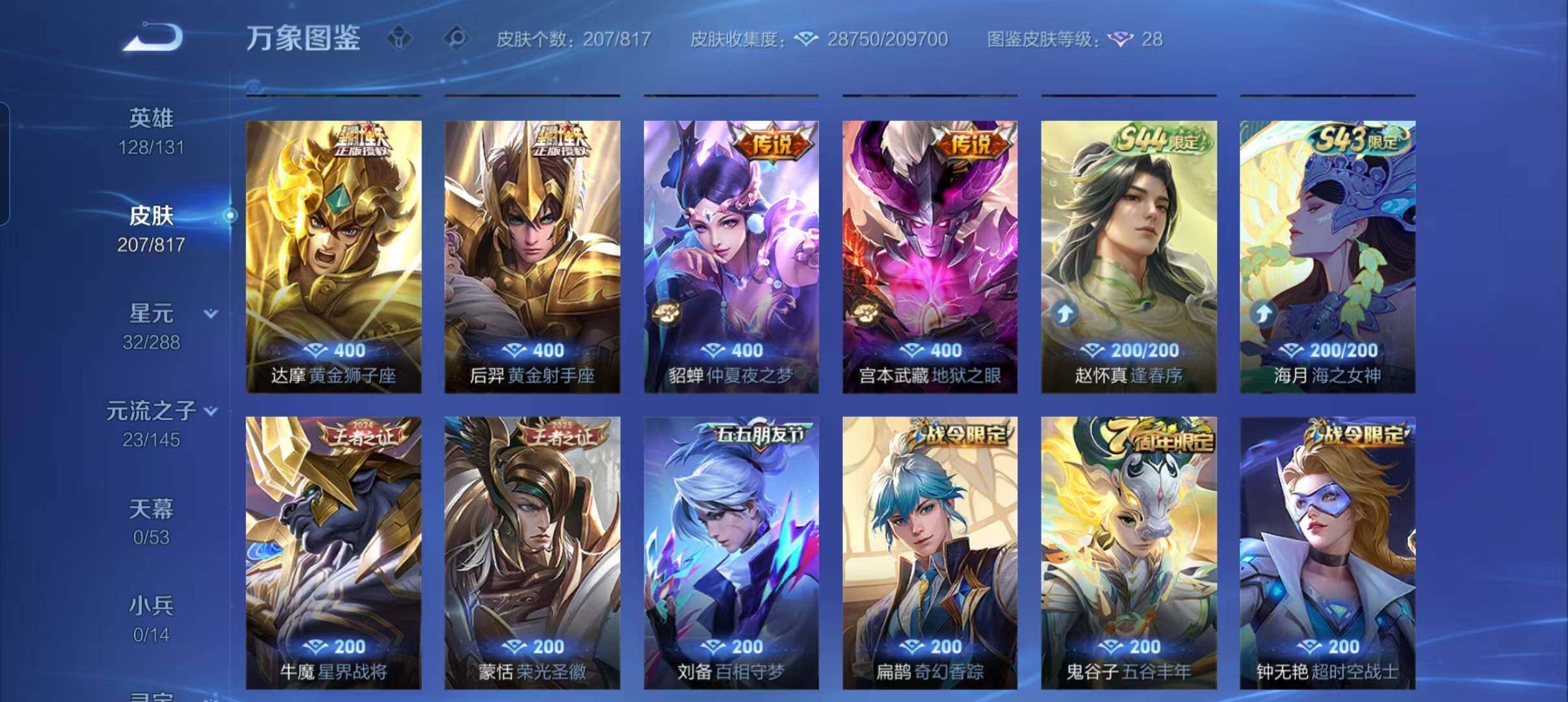 WZQM4550835王者荣耀账号详情图6 WZQM4550835王者荣耀账号详情图6