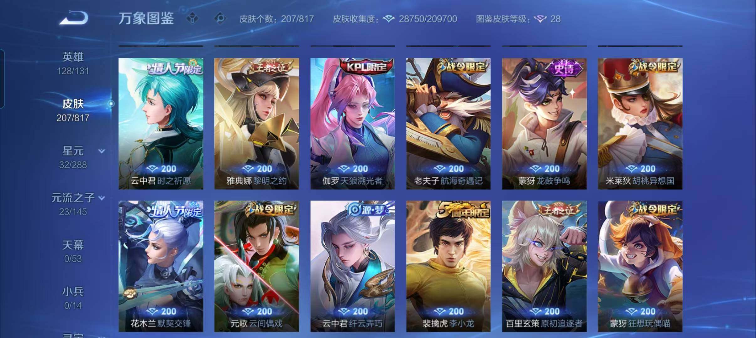 WZQM4550835王者荣耀账号详情图7 WZQM4550835王者荣耀账号详情图7