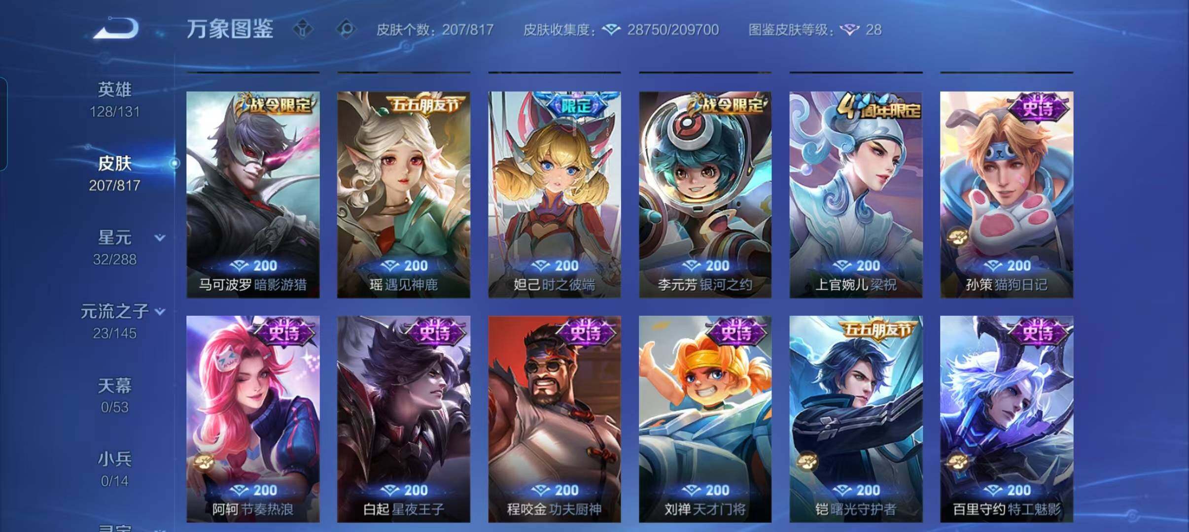 WZQM4550835王者荣耀账号详情图8 WZQM4550835王者荣耀账号详情图8