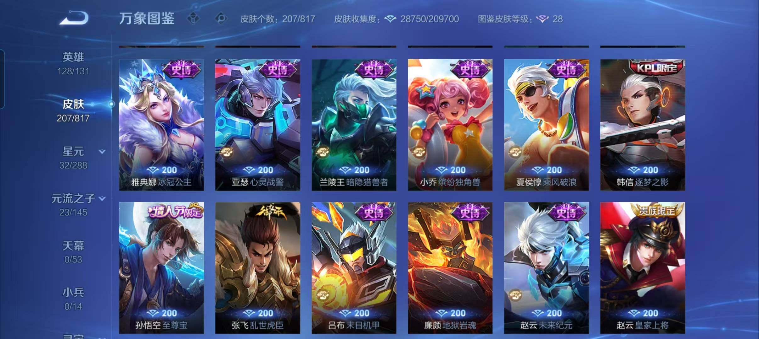 WZQM4550835王者荣耀账号详情图9 WZQM4550835王者荣耀账号详情图9