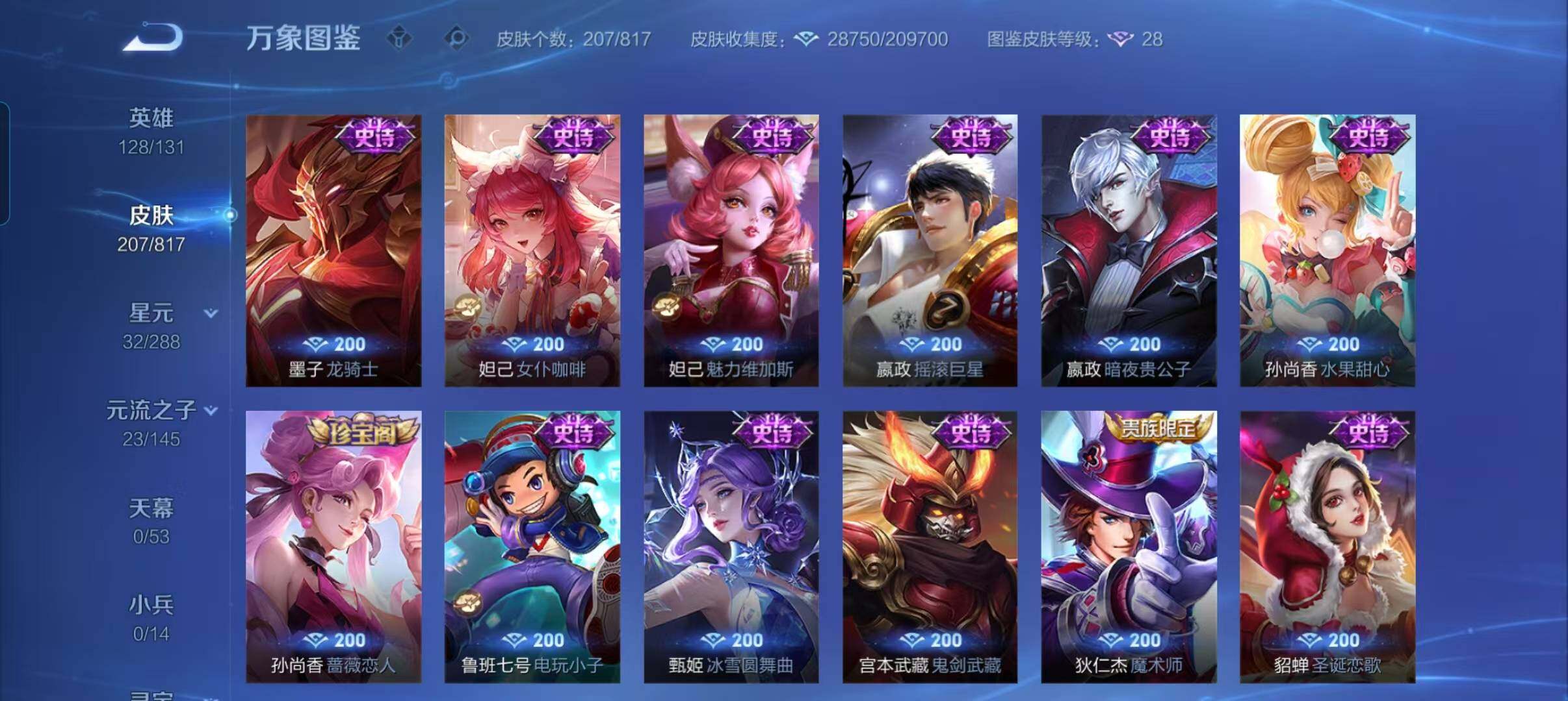 WZQM4550835王者荣耀账号详情图10 WZQM4550835王者荣耀账号详情图10