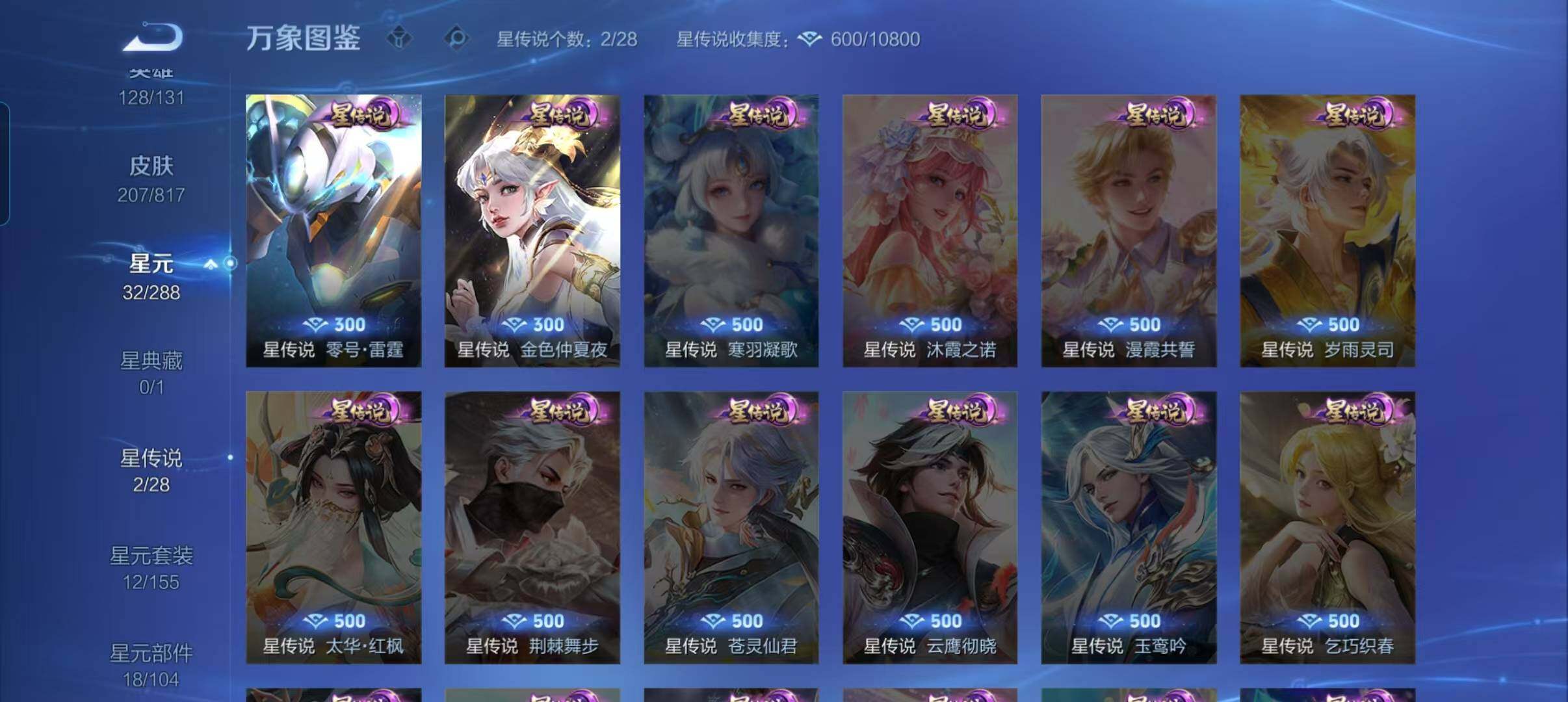 WZQM4550835王者荣耀账号详情图11 WZQM4550835王者荣耀账号详情图11