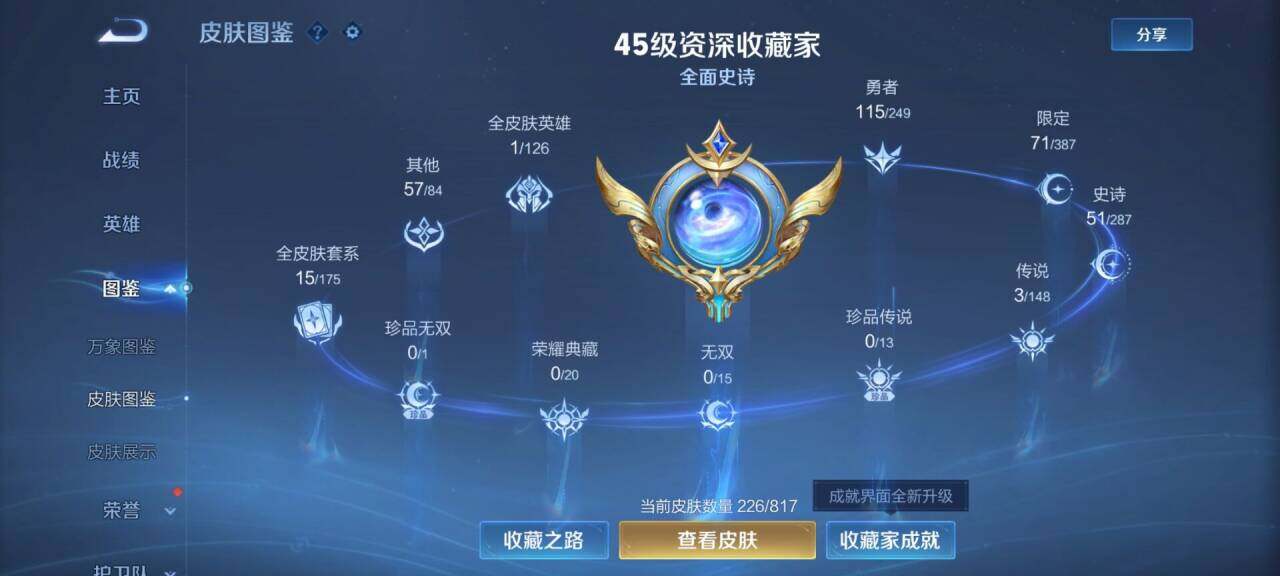 WZEY4543667王者荣耀账号详情图9 WZEY4543667王者荣耀账号详情图9