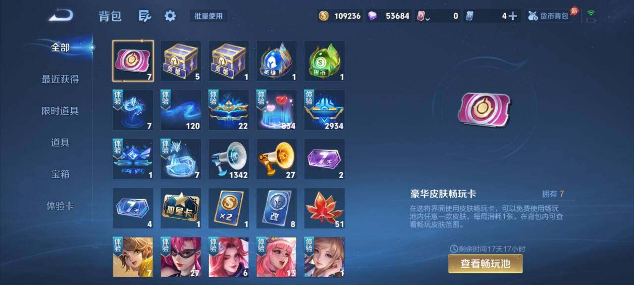 WZEY4543667王者荣耀账号详情图12 WZEY4543667王者荣耀账号详情图12
