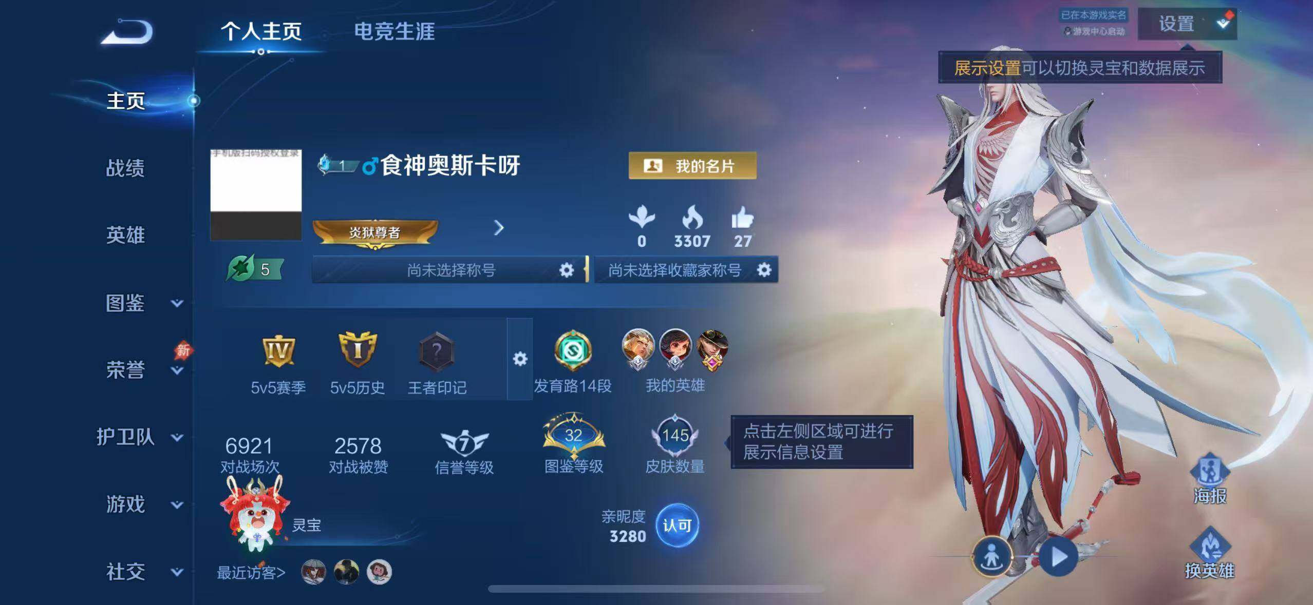 WZLX4548512王者荣耀账号详情图5 WZLX4548512王者荣耀账号详情图5