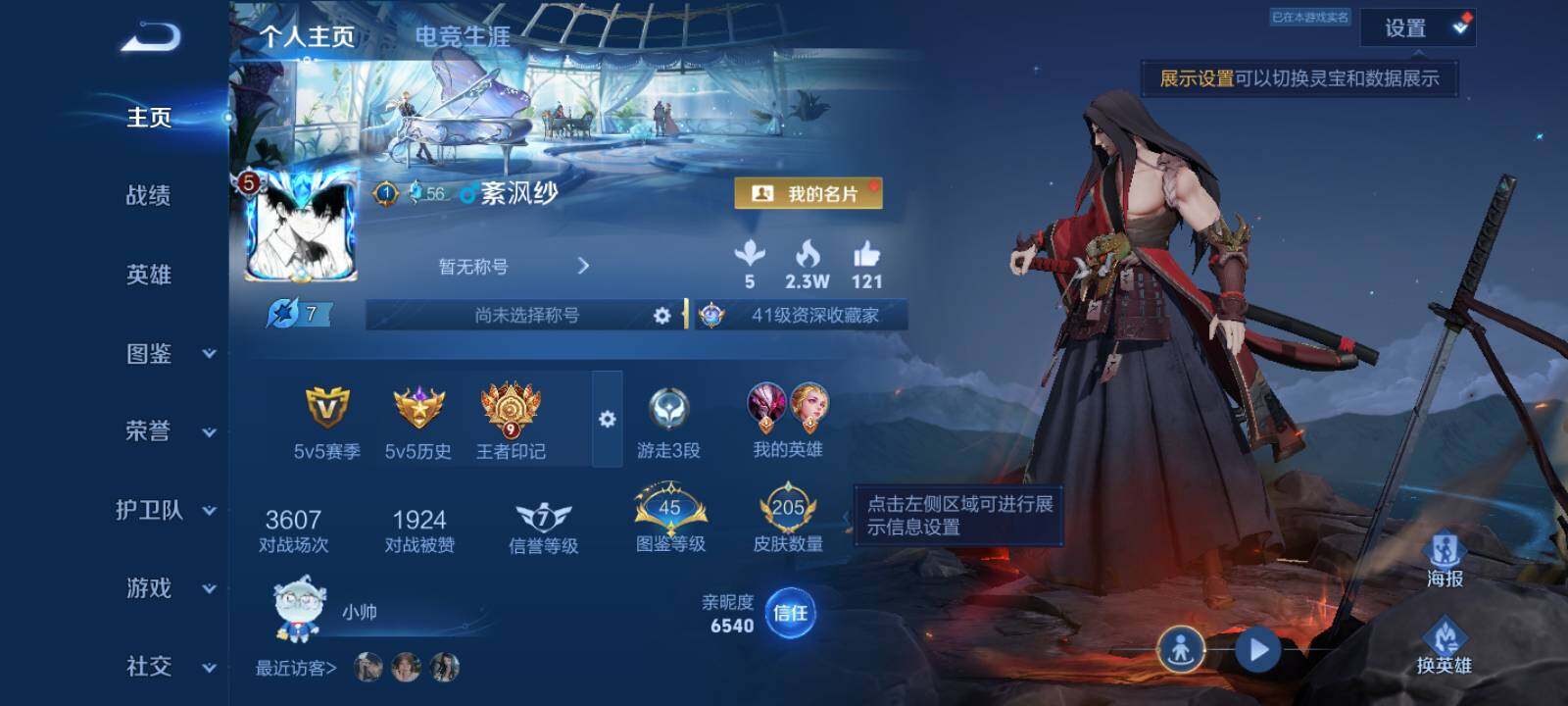 WZLX4548531王者荣耀账号详情图5 WZLX4548531王者荣耀账号详情图5