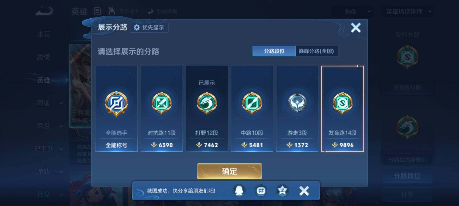 WZLX4548531王者荣耀账号详情图7 WZLX4548531王者荣耀账号详情图7