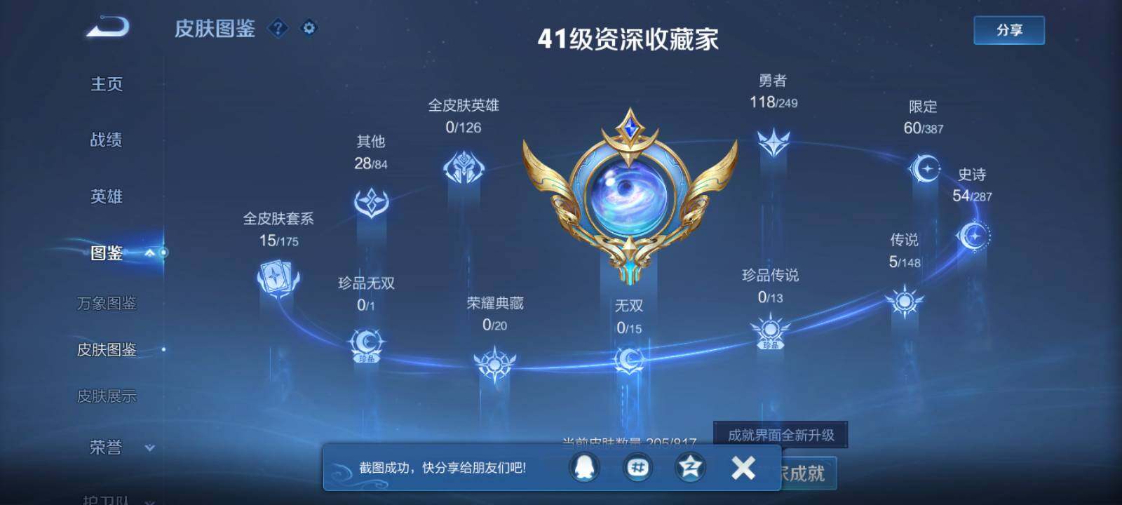WZLX4548531王者荣耀账号详情图9 WZLX4548531王者荣耀账号详情图9