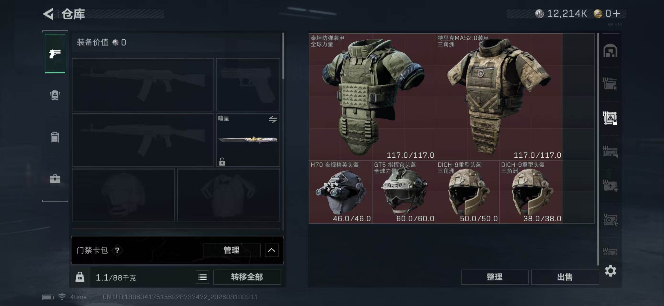 SJZEY4232187三角洲行动账号详情图9 SJZEY4232187三角洲行动账号详情图9