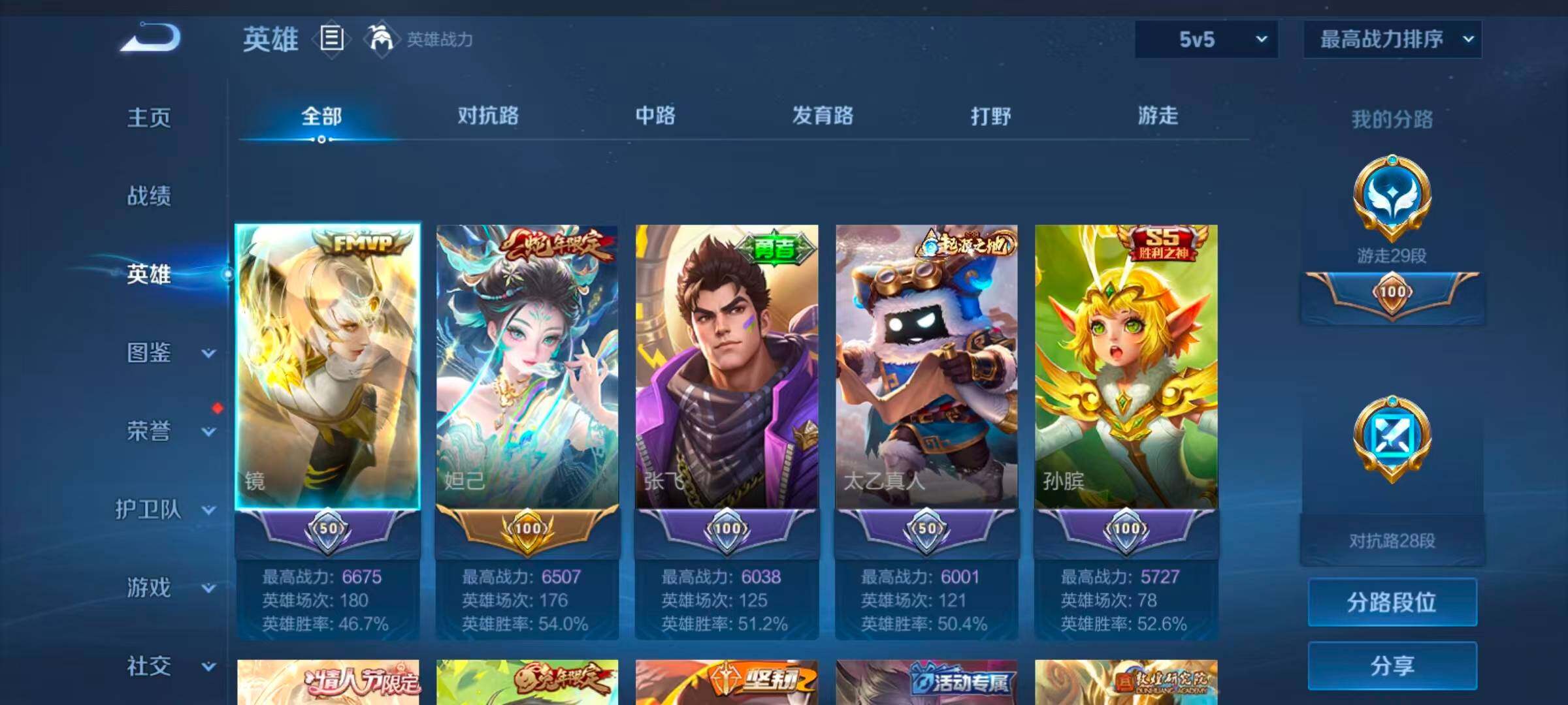 WZQM4549026王者荣耀账号详情图4