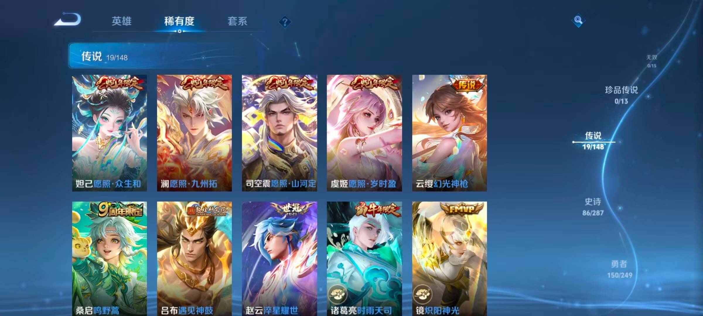 WZQM4549026王者荣耀账号详情图8