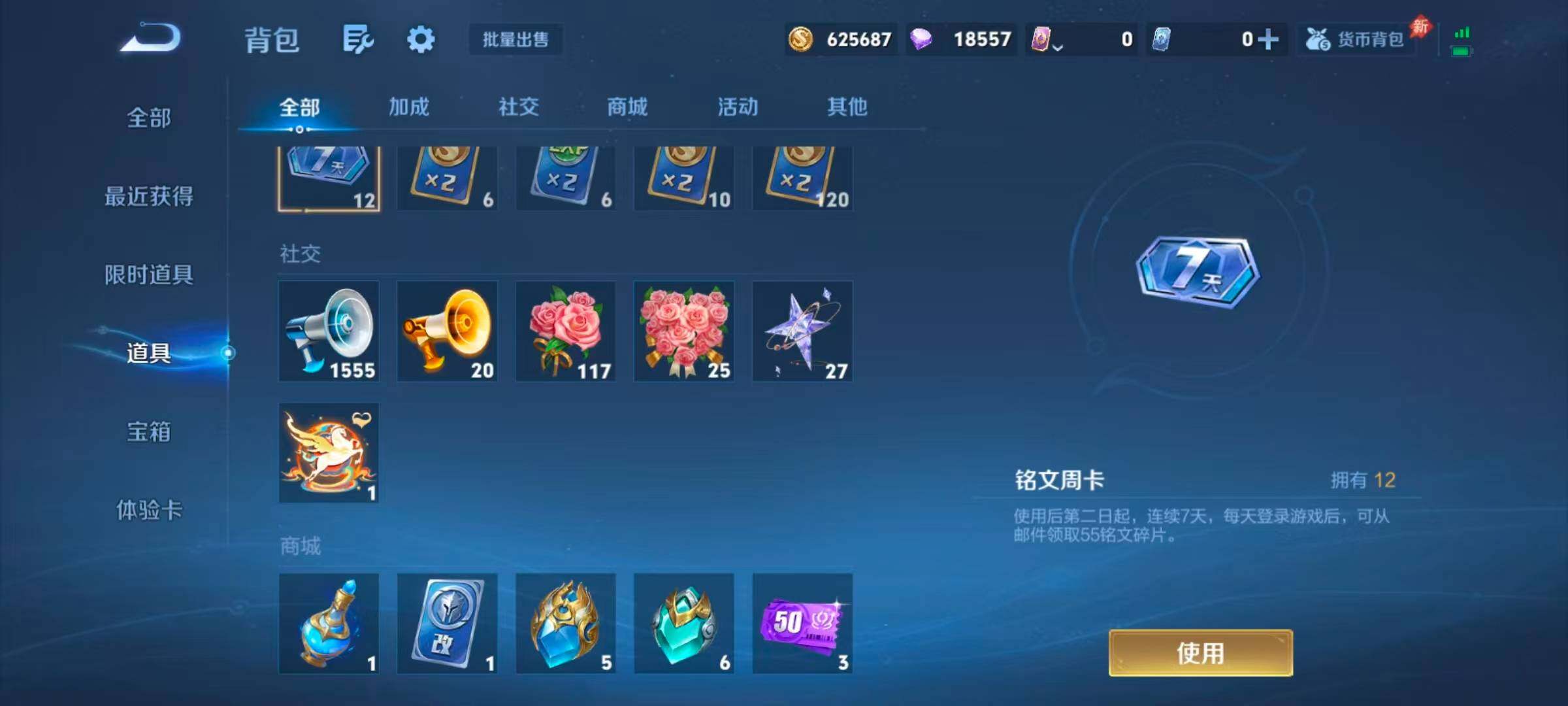 WZQM4549026王者荣耀账号详情图15