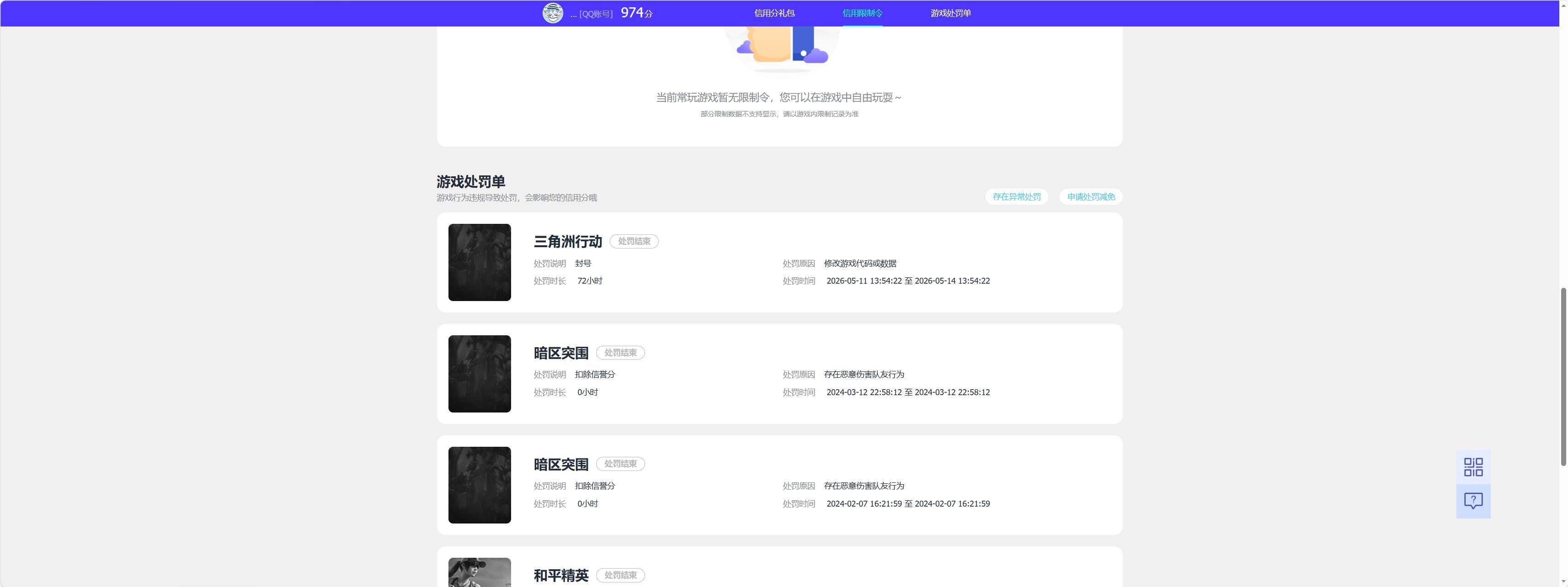 SJZEY4231952三角洲行动账号详情图4 SJZEY4231952三角洲行动账号详情图4