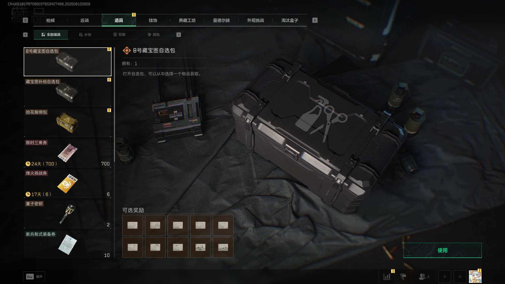 SJZEY4232134三角洲行动账号详情图9 SJZEY4232134三角洲行动账号详情图9