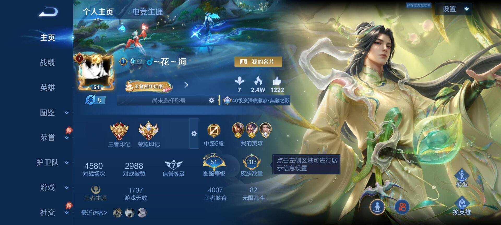 WZQM4547832王者荣耀账号详情图3 WZQM4547832王者荣耀账号详情图3