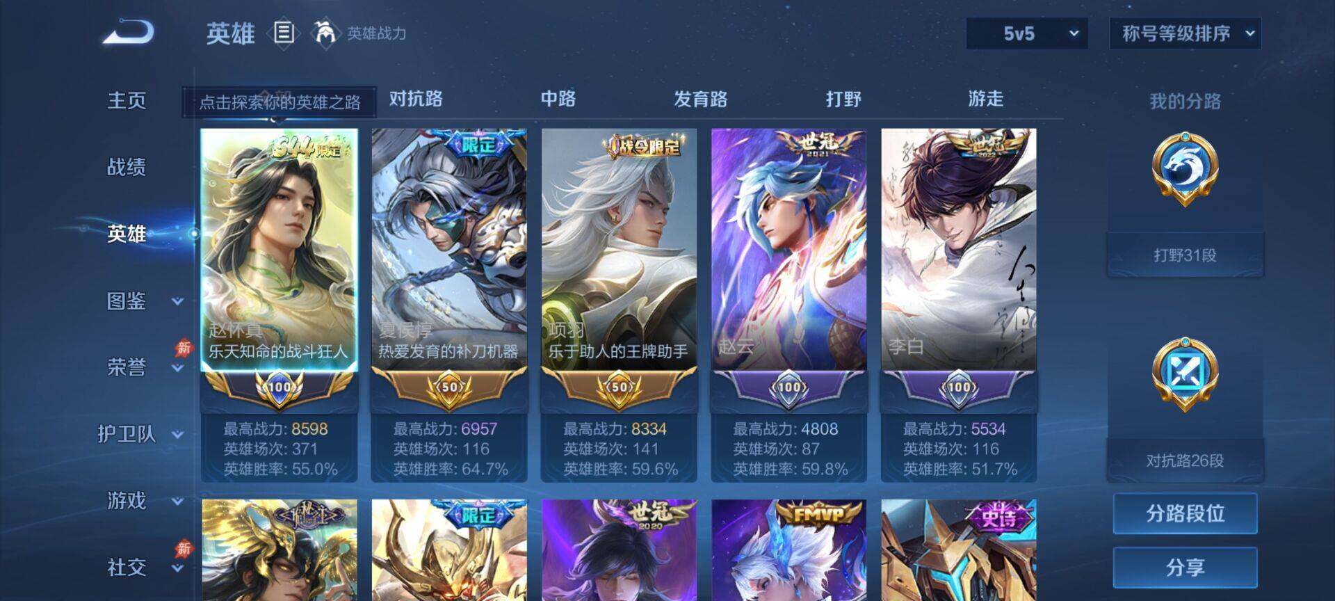 WZQM4547832王者荣耀账号详情图4 WZQM4547832王者荣耀账号详情图4
