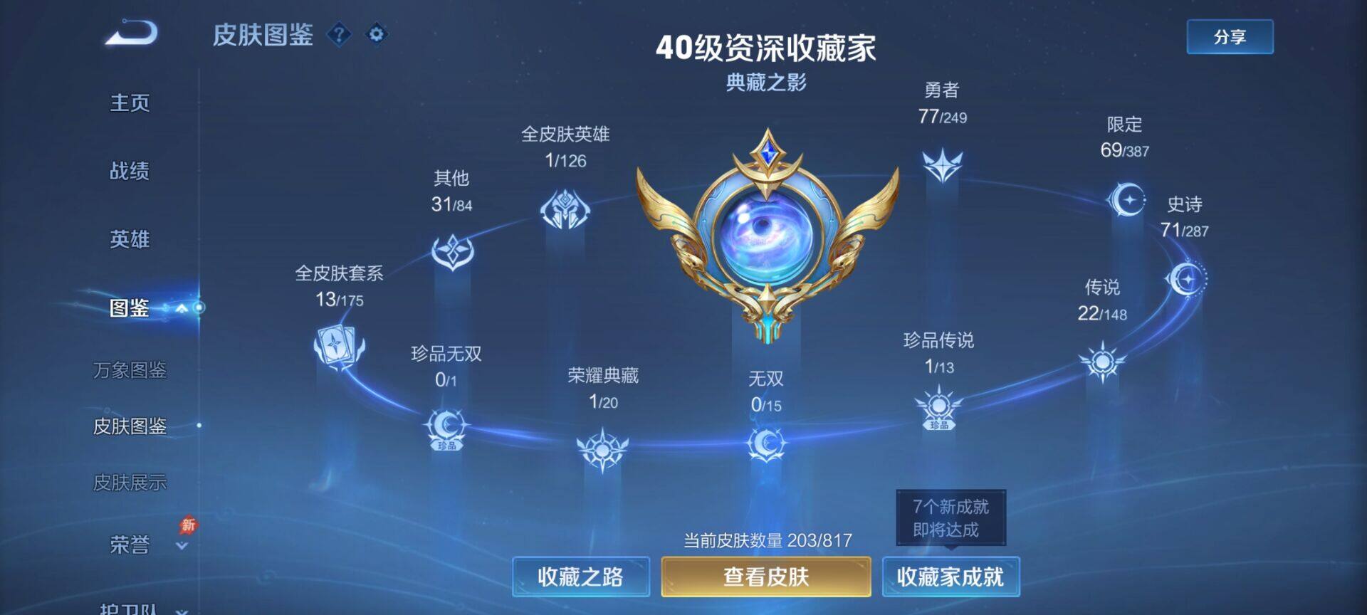WZQM4547832王者荣耀账号详情图6 WZQM4547832王者荣耀账号详情图6
