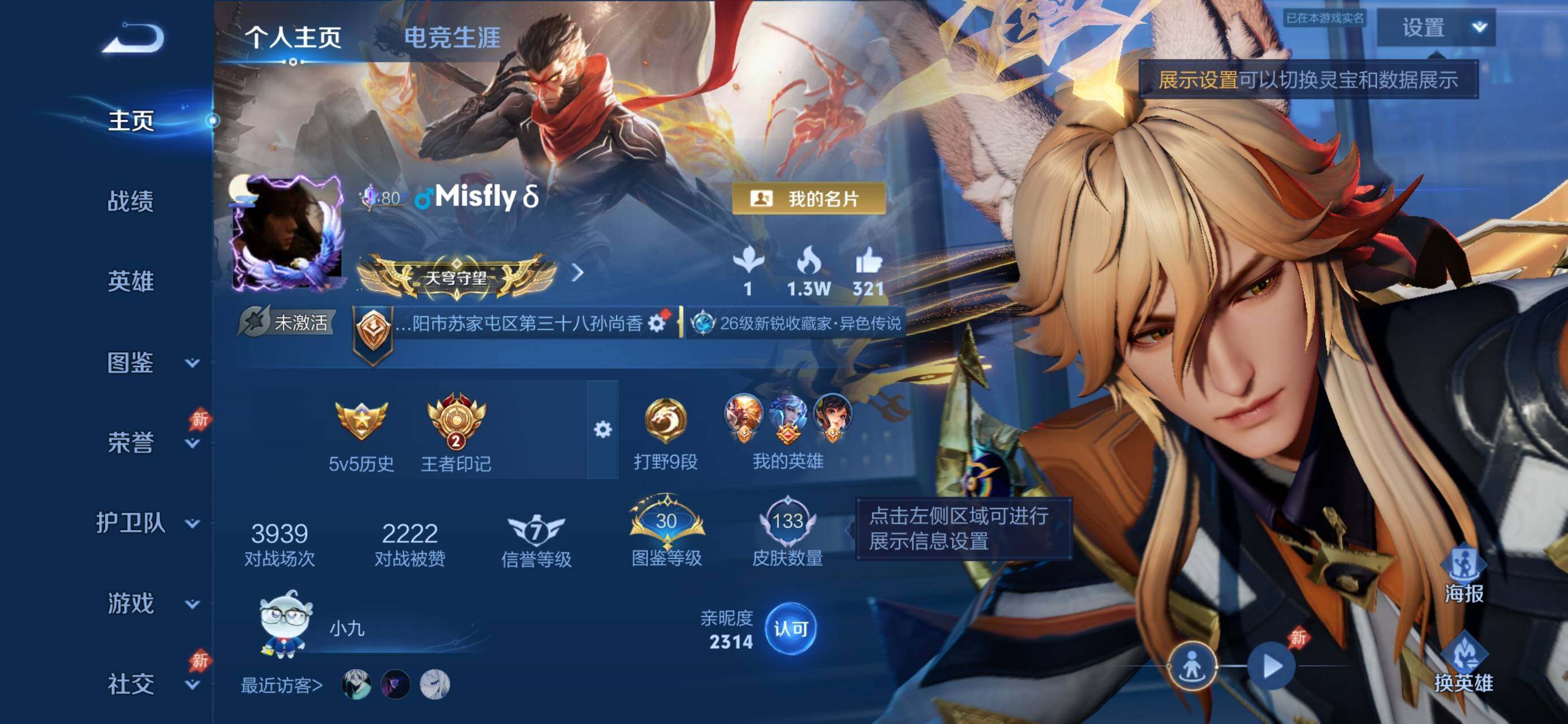 WZJZ4553669王者荣耀账号详情图5 WZJZ4553669王者荣耀账号详情图5