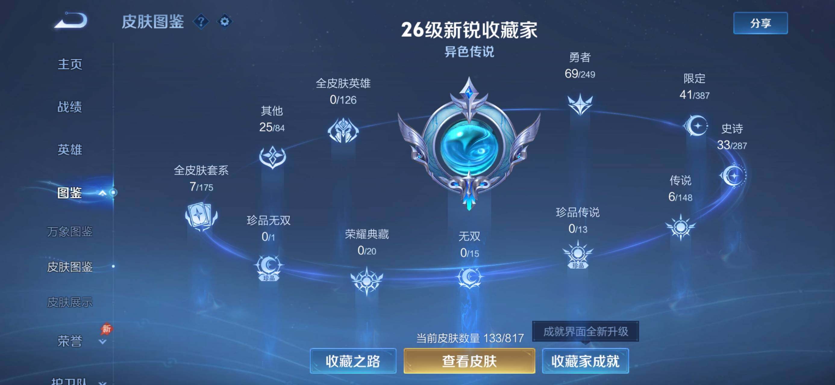 WZJZ4553669王者荣耀账号详情图7 WZJZ4553669王者荣耀账号详情图7