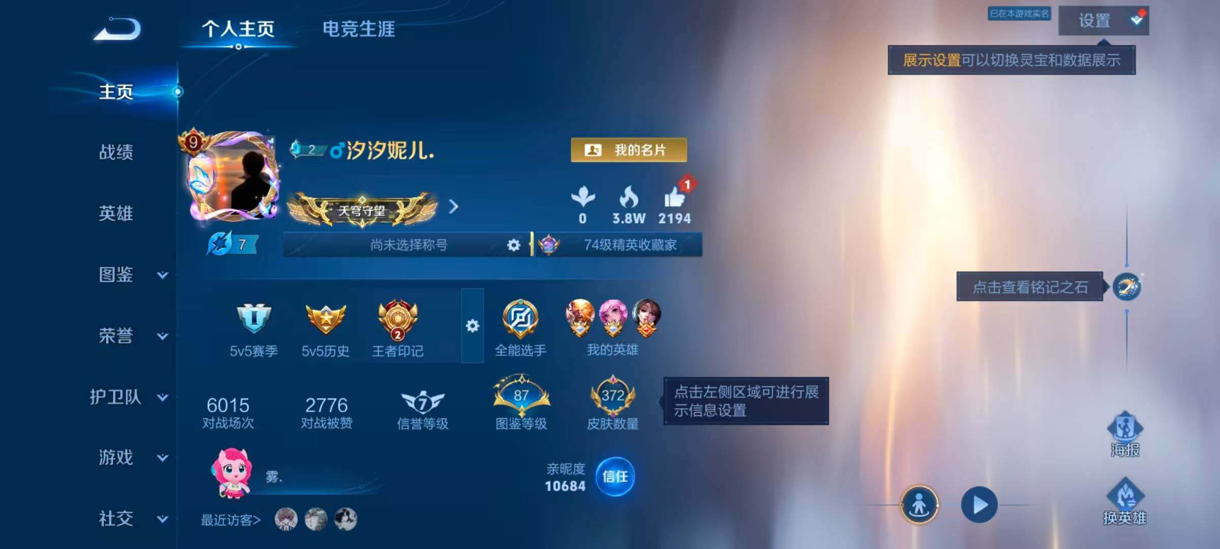 WZQM4551314王者荣耀账号详情图3 WZQM4551314王者荣耀账号详情图3