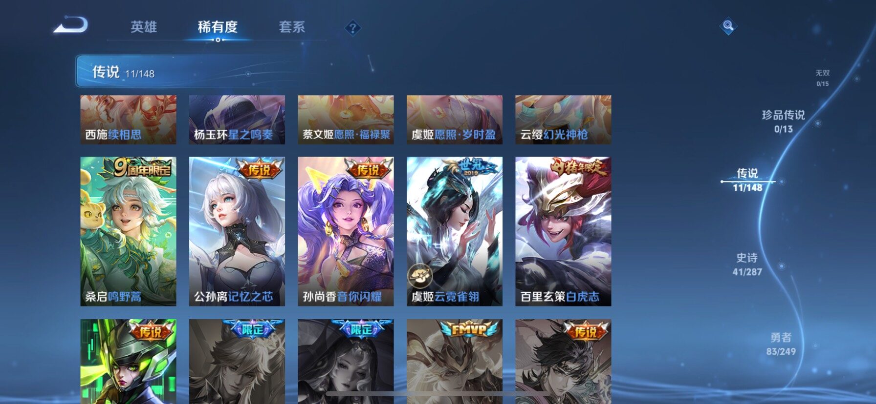 WZQM4548203王者荣耀账号详情图6 WZQM4548203王者荣耀账号详情图6