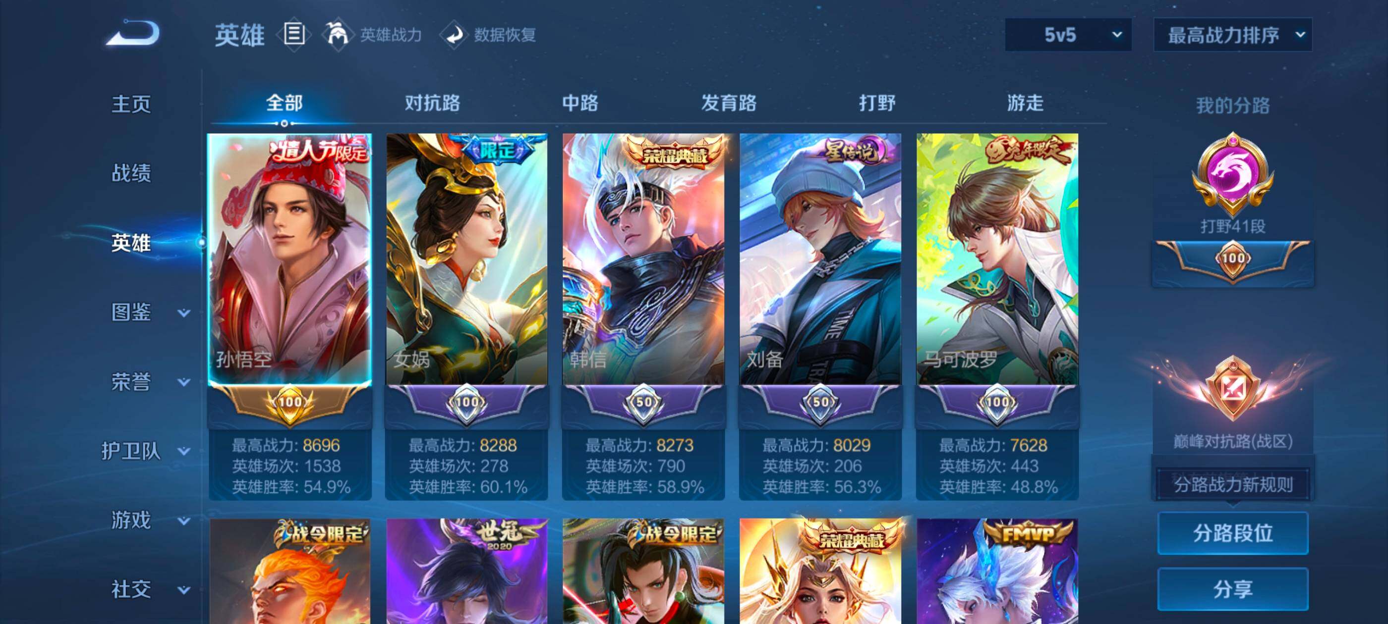 WZMMN4613333王者荣耀账号详情图9 WZMMN4613333王者荣耀账号详情图9