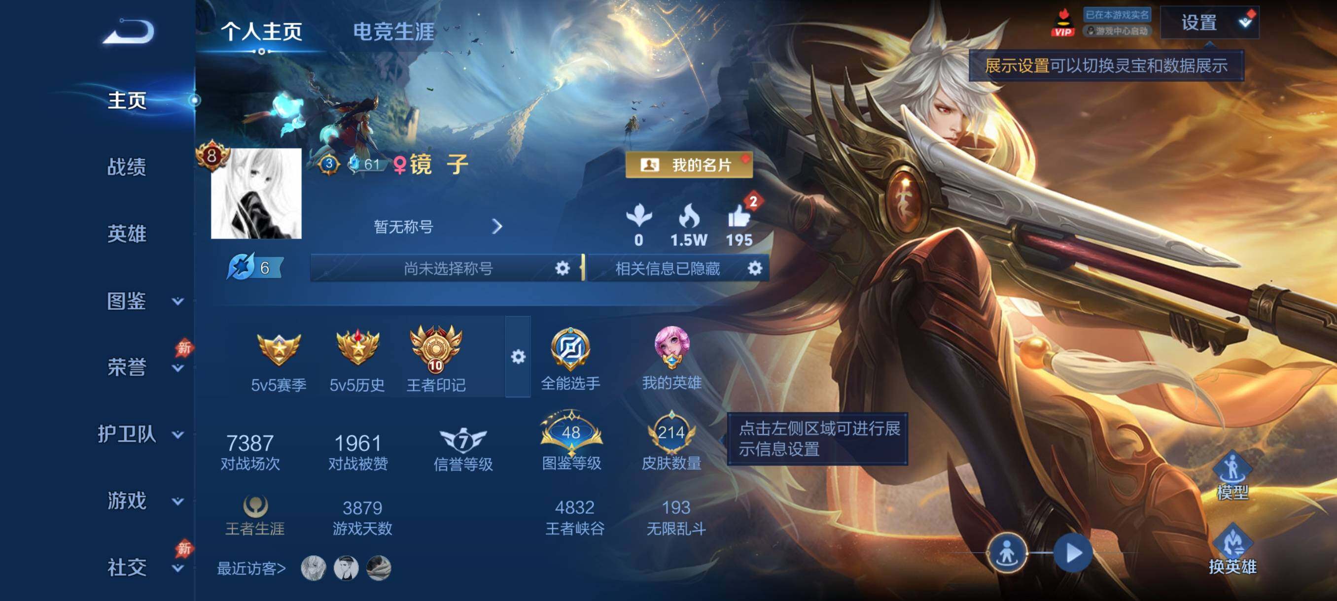 WZQM4547370王者荣耀账号详情图3 WZQM4547370王者荣耀账号详情图3