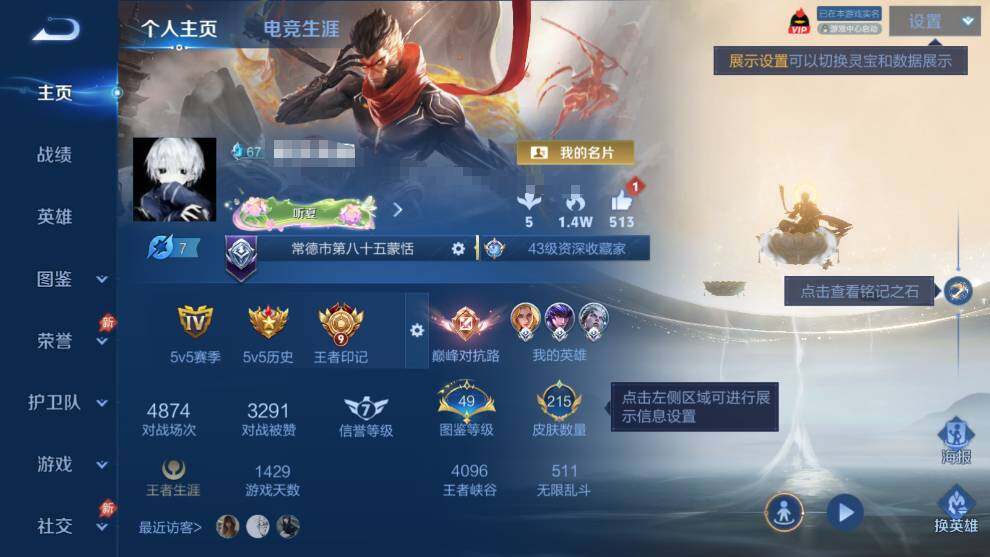 WZQM4546352王者荣耀账号详情图7 WZQM4546352王者荣耀账号详情图7