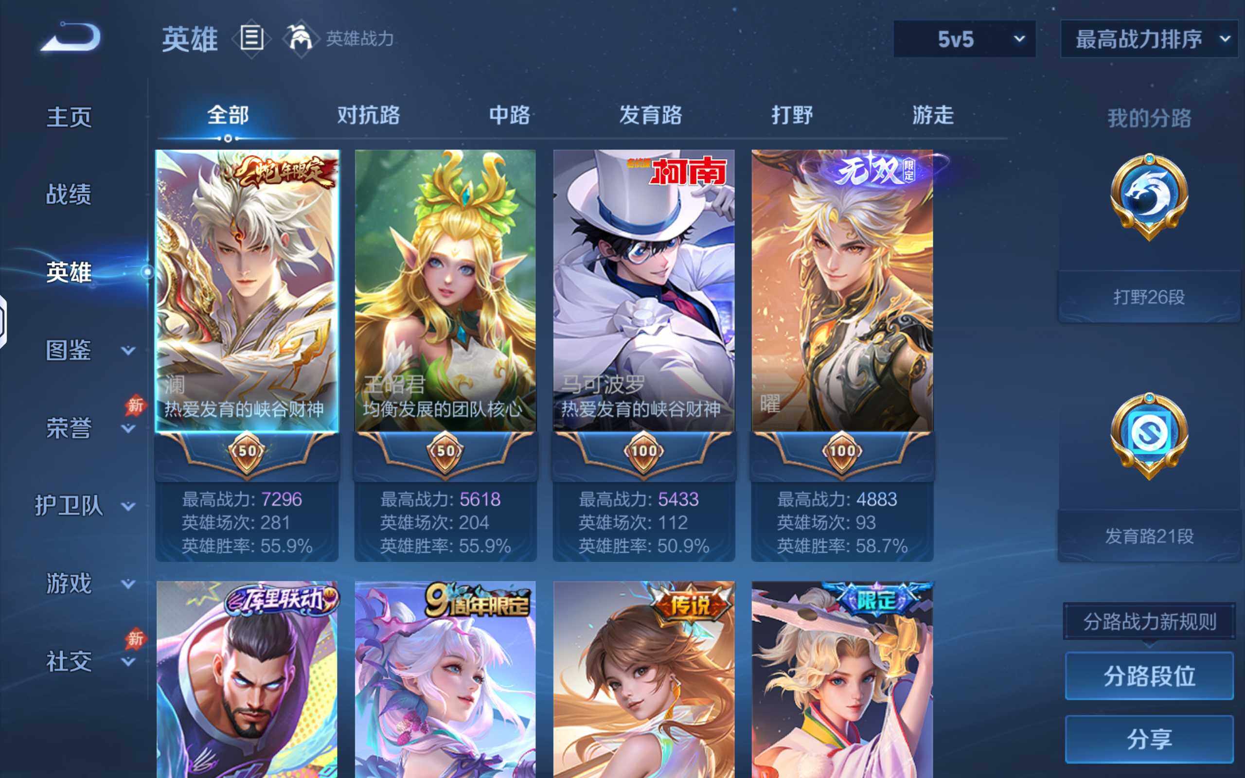 WZQM4544805王者荣耀账号详情图4 WZQM4544805王者荣耀账号详情图4