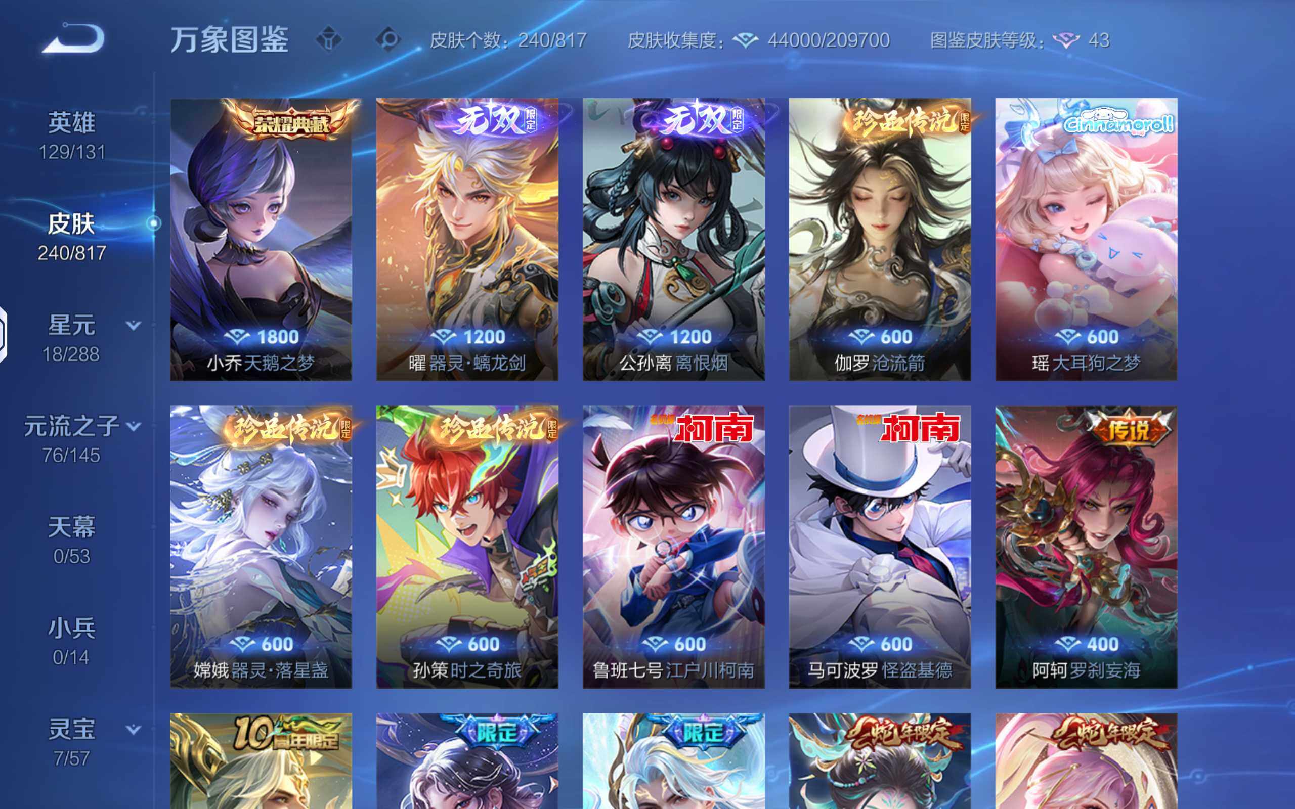 WZQM4544805王者荣耀账号详情图8 WZQM4544805王者荣耀账号详情图8