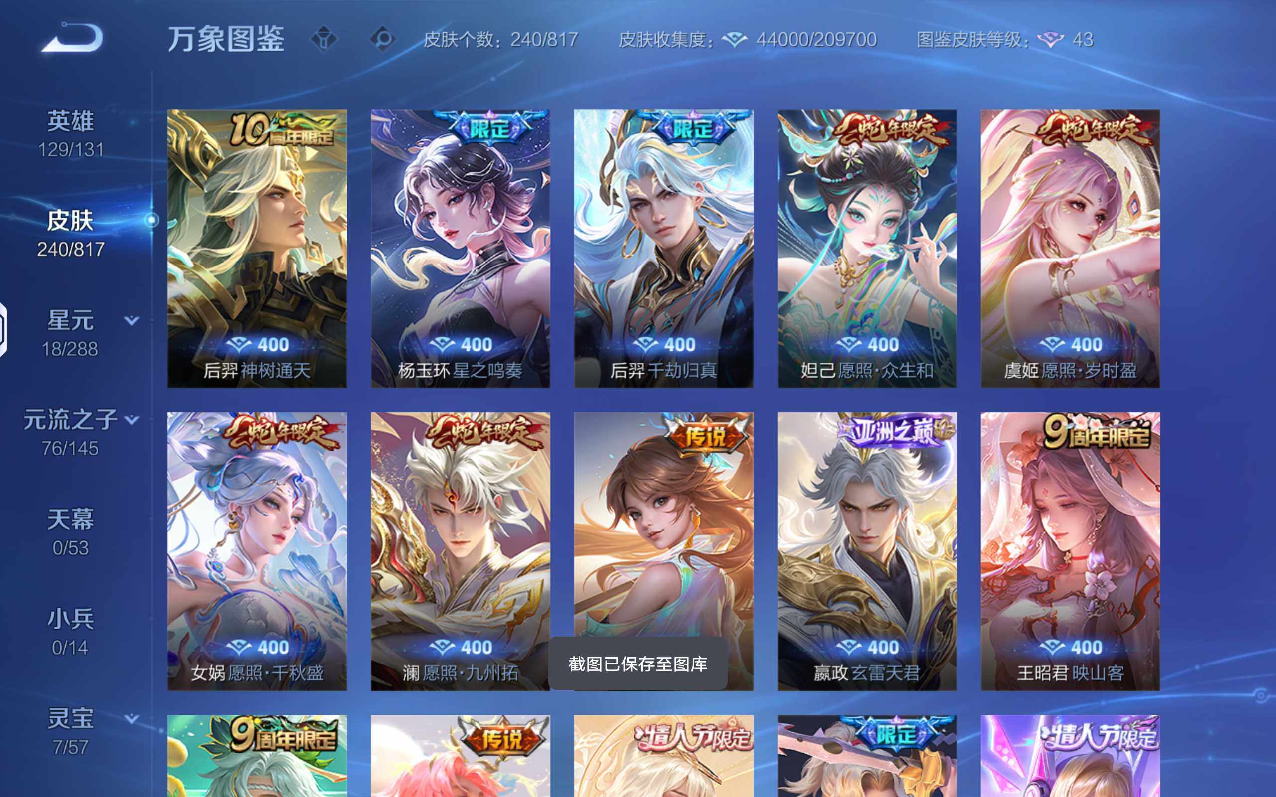WZQM4544805王者荣耀账号详情图9 WZQM4544805王者荣耀账号详情图9