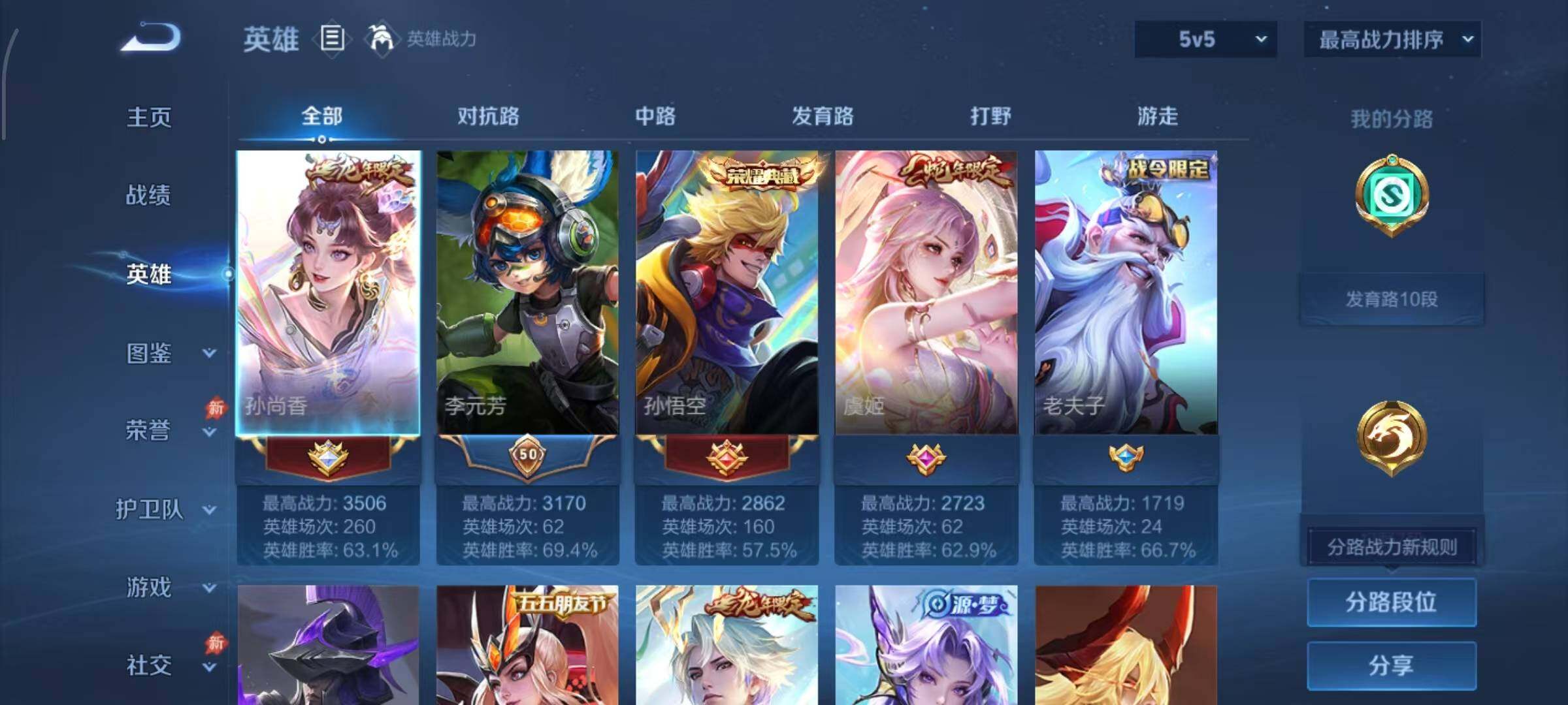 WZQM4544802王者荣耀账号详情图4