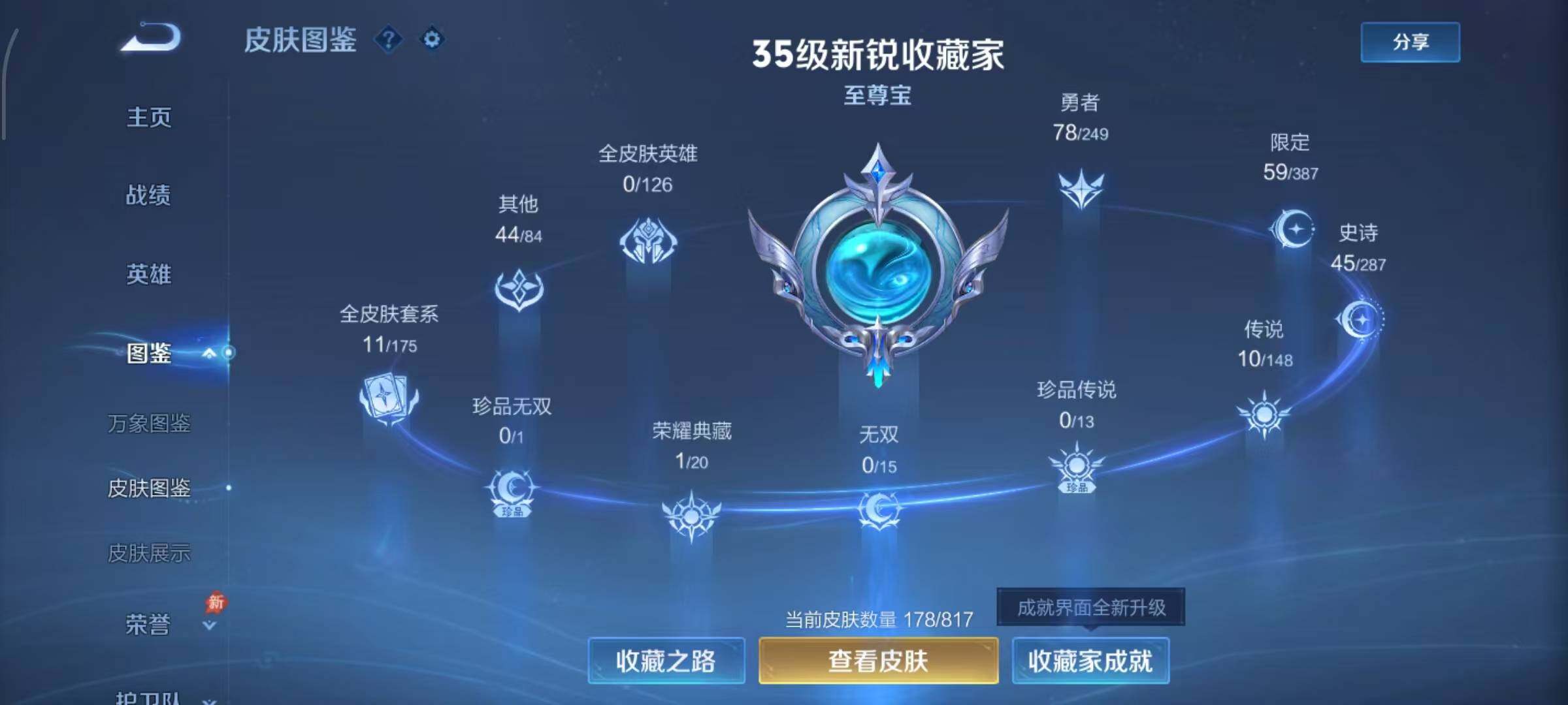 WZQM4544802王者荣耀账号详情图5