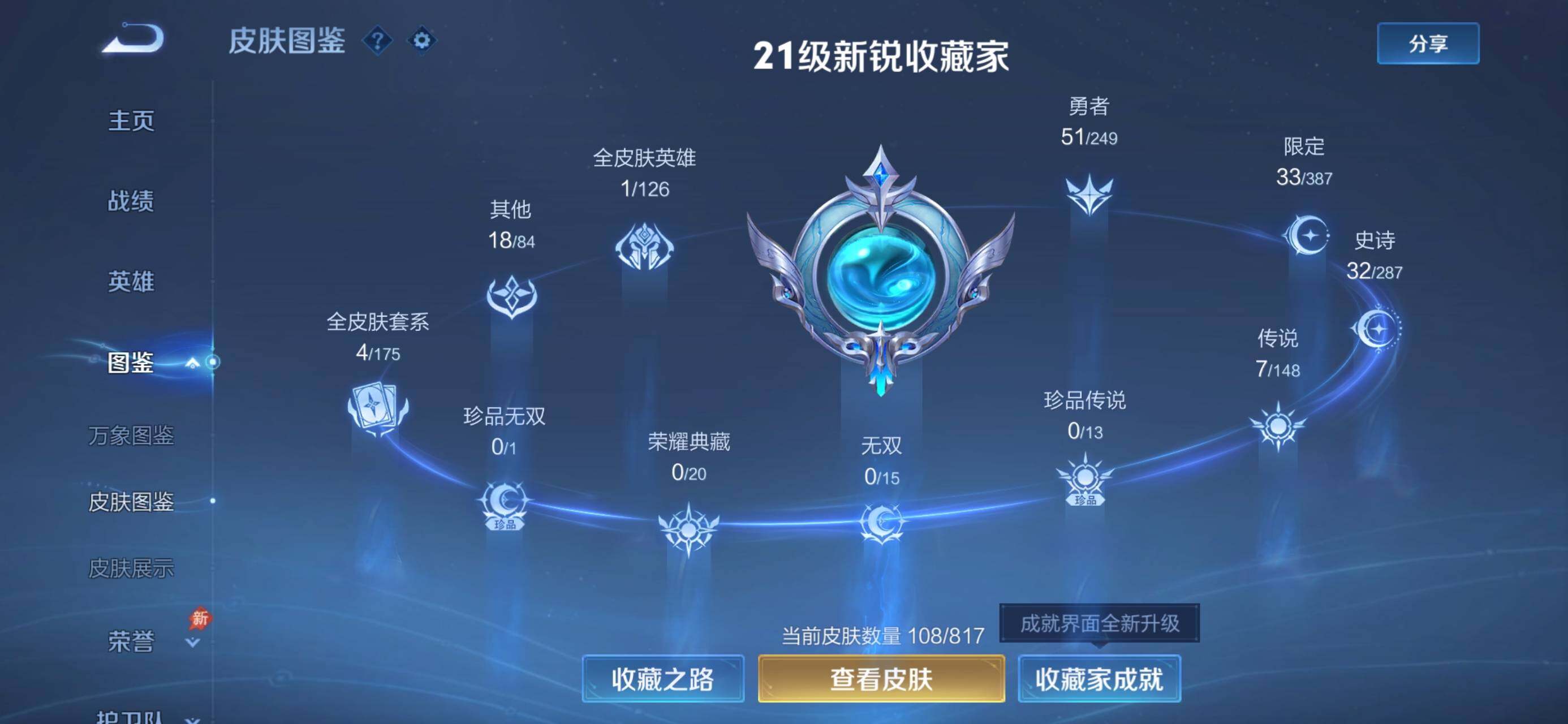 WZJZ4553680王者荣耀账号详情图6 WZJZ4553680王者荣耀账号详情图6