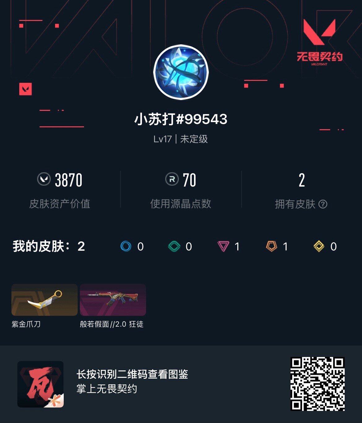 WWQMMN494442无畏契约账号详情图5
