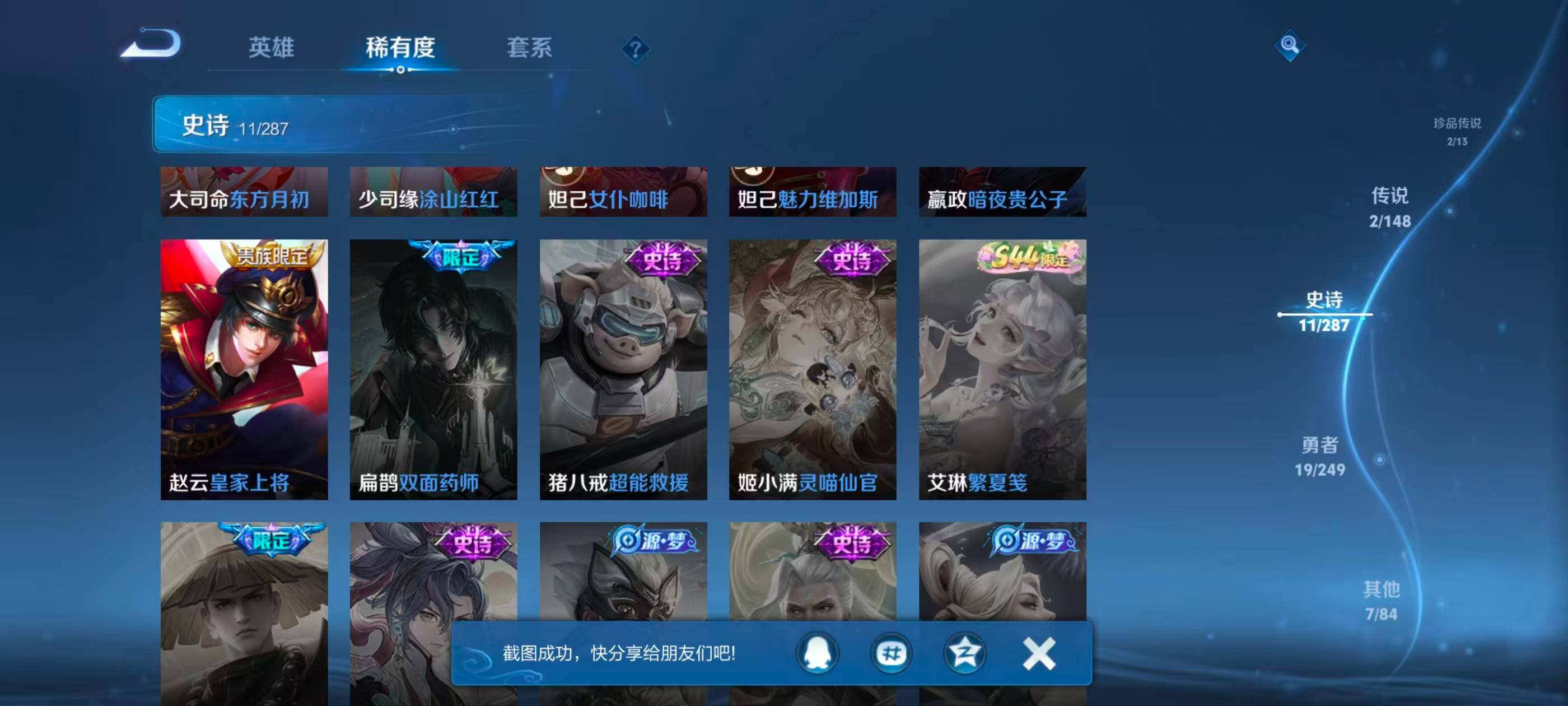WZJZ4553679王者荣耀账号详情图8 WZJZ4553679王者荣耀账号详情图8
